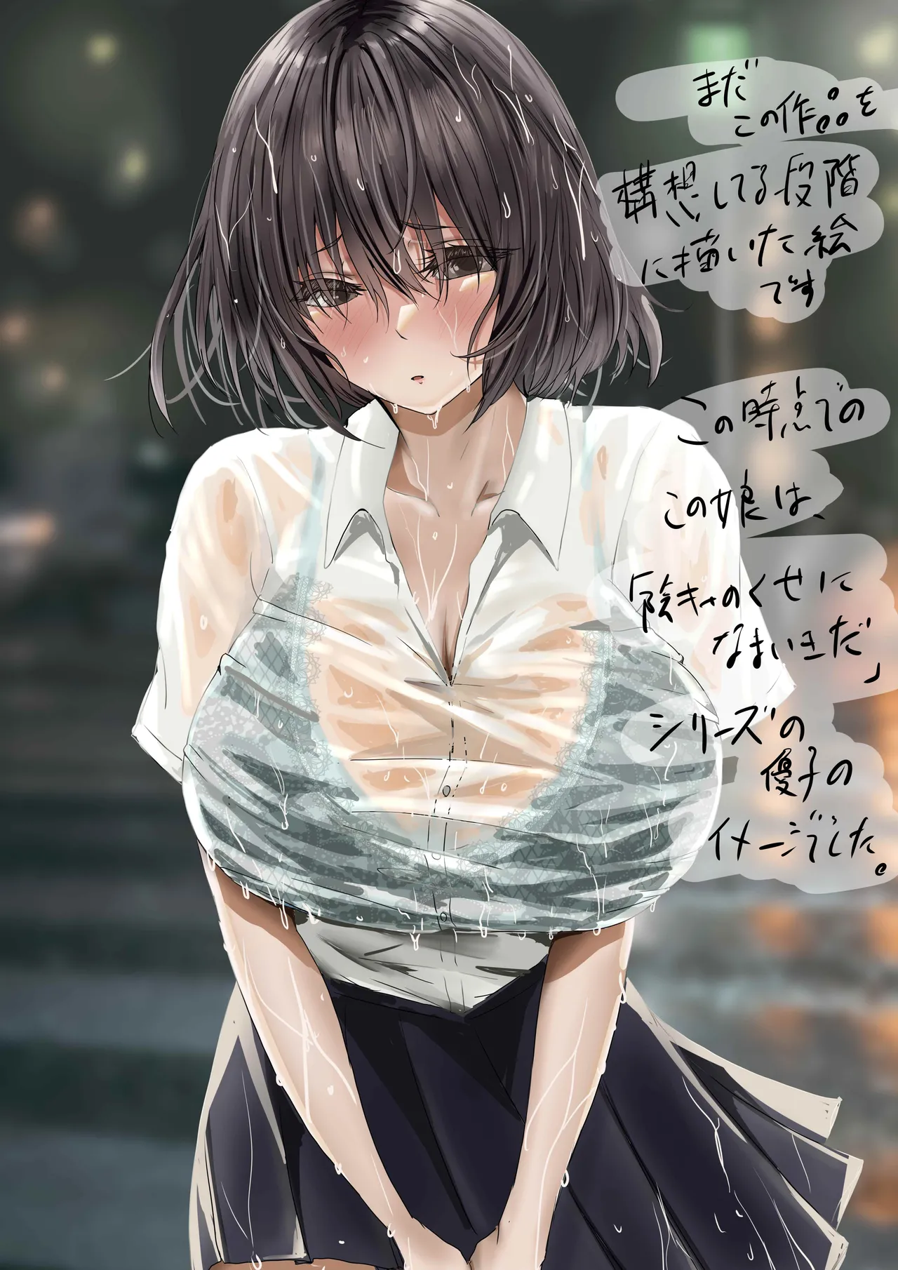 グループの隅っこにいるおとなしい子 Page.94