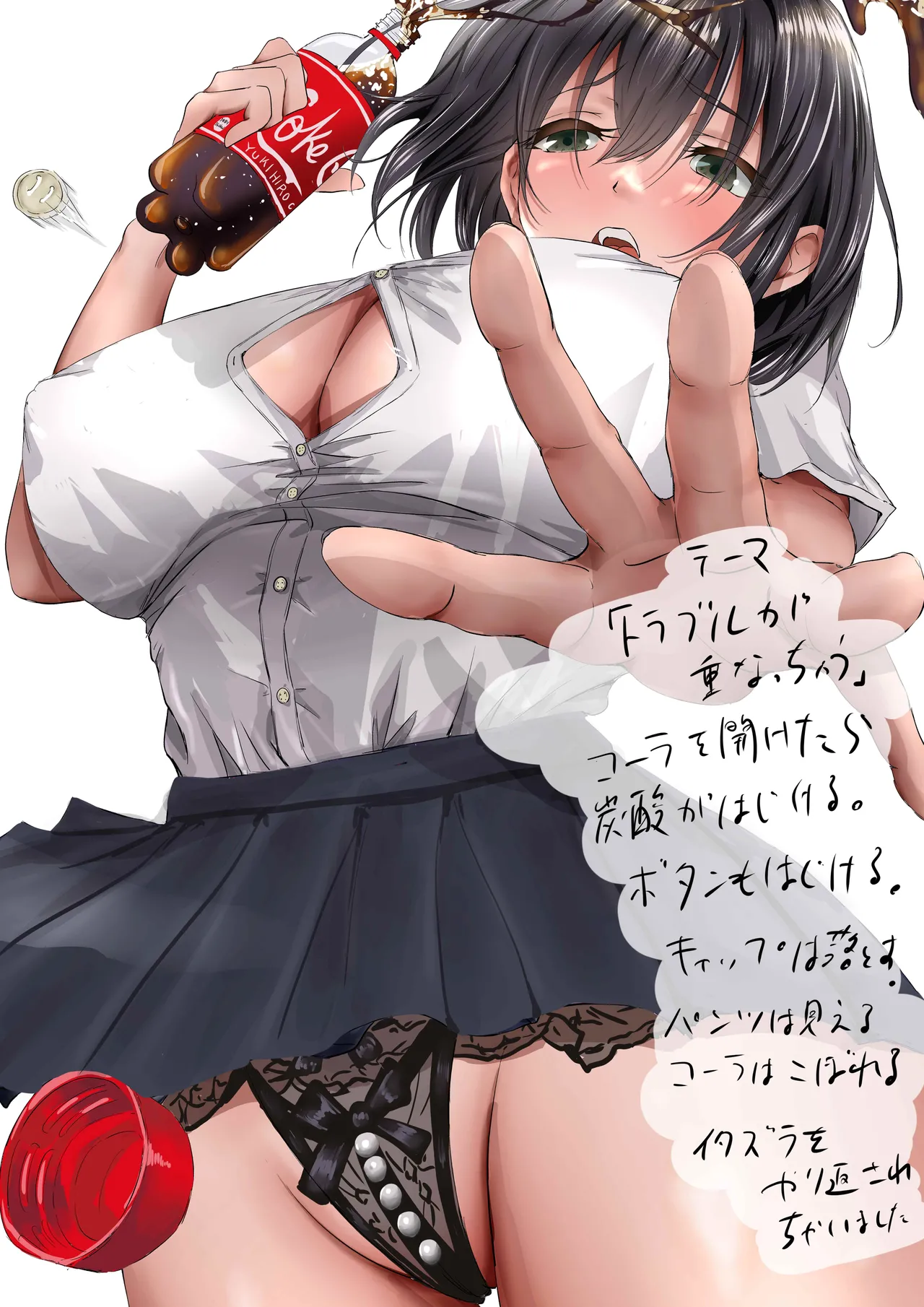 グループの隅っこにいるおとなしい子 Page.97