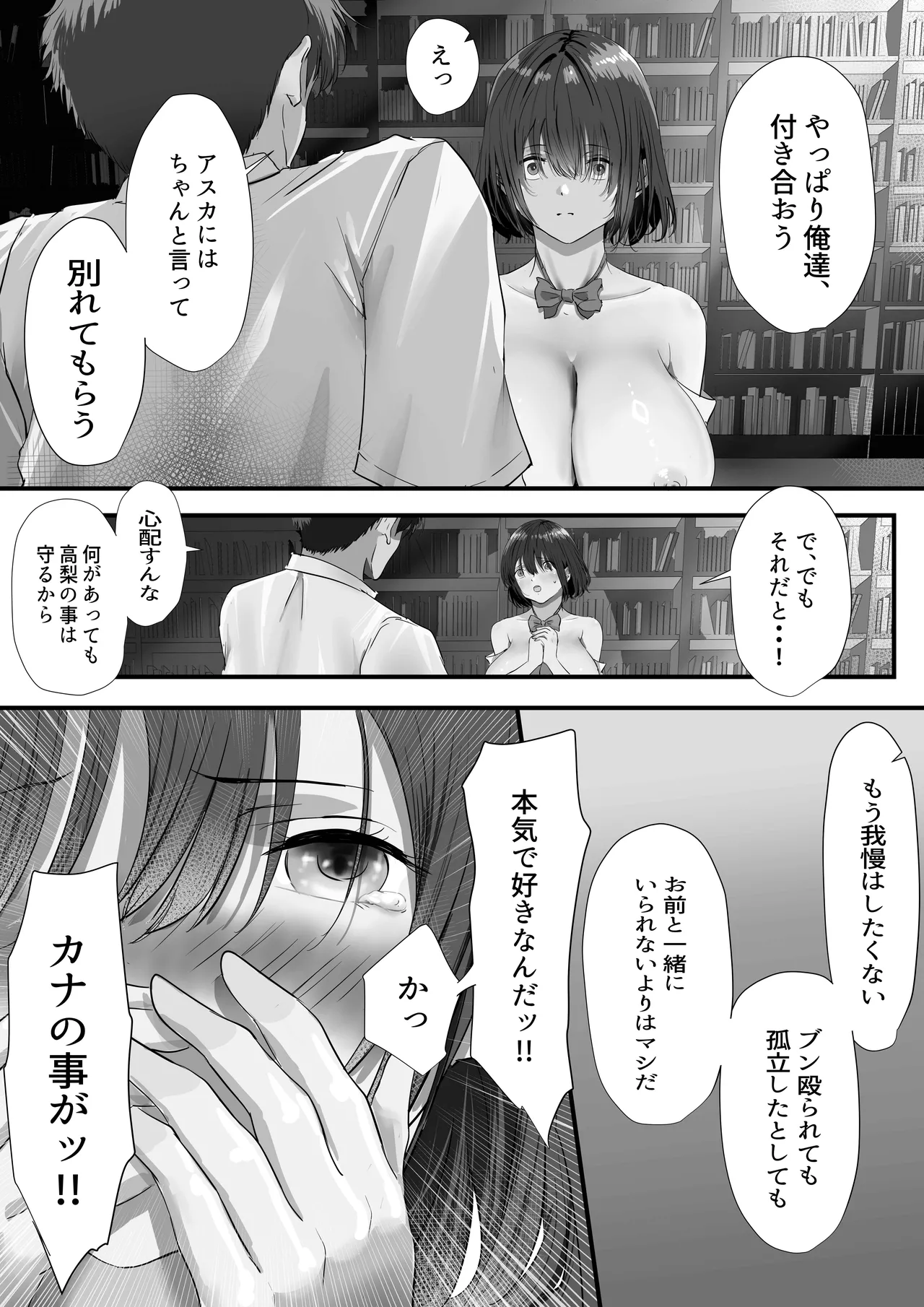 グループの隅っこにいるおとなしい子 2 Page.122