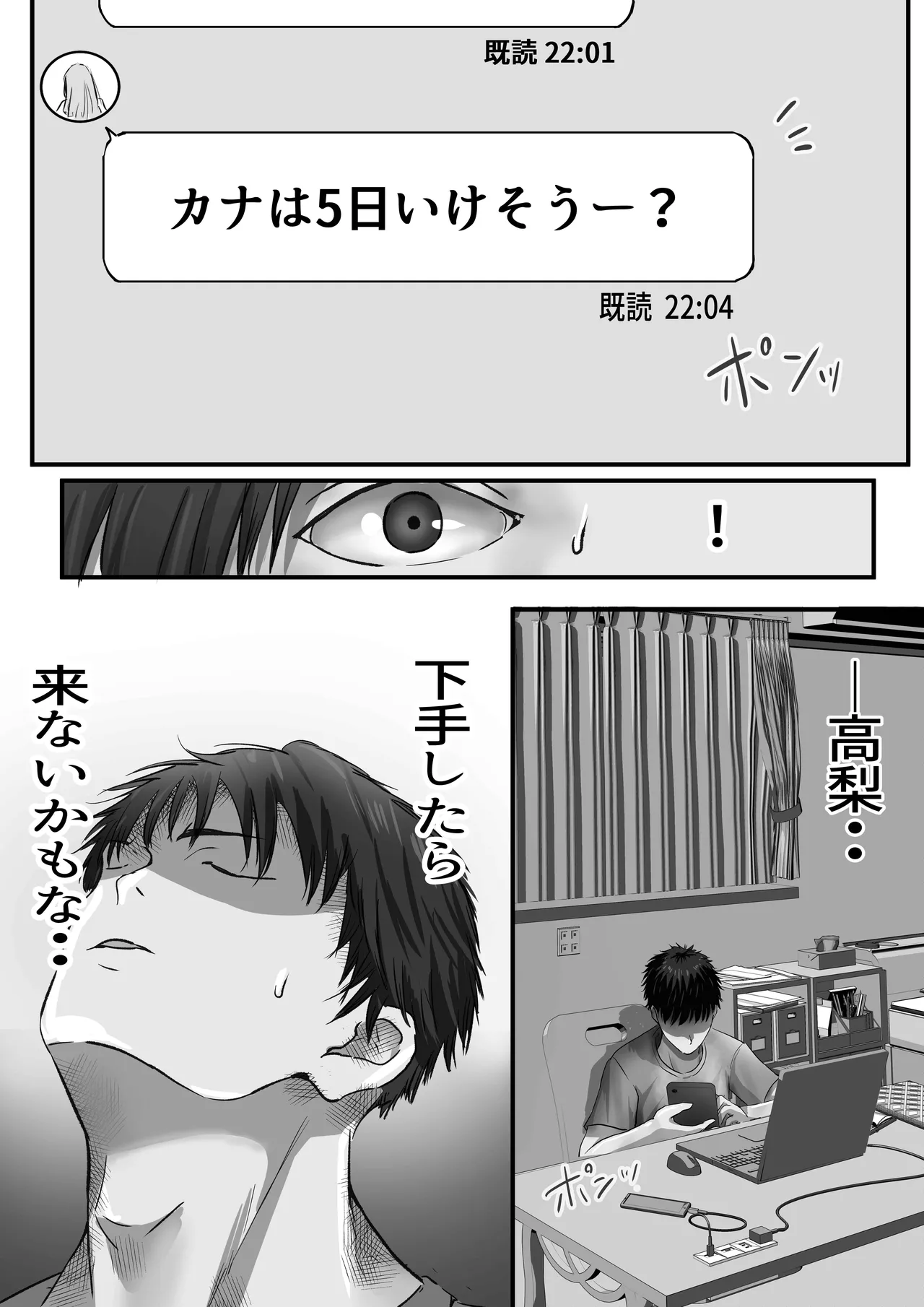 グループの隅っこにいるおとなしい子 2 Page.16