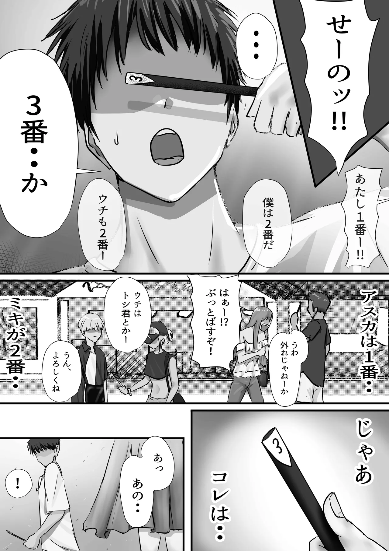 グループの隅っこにいるおとなしい子 2 Page.25