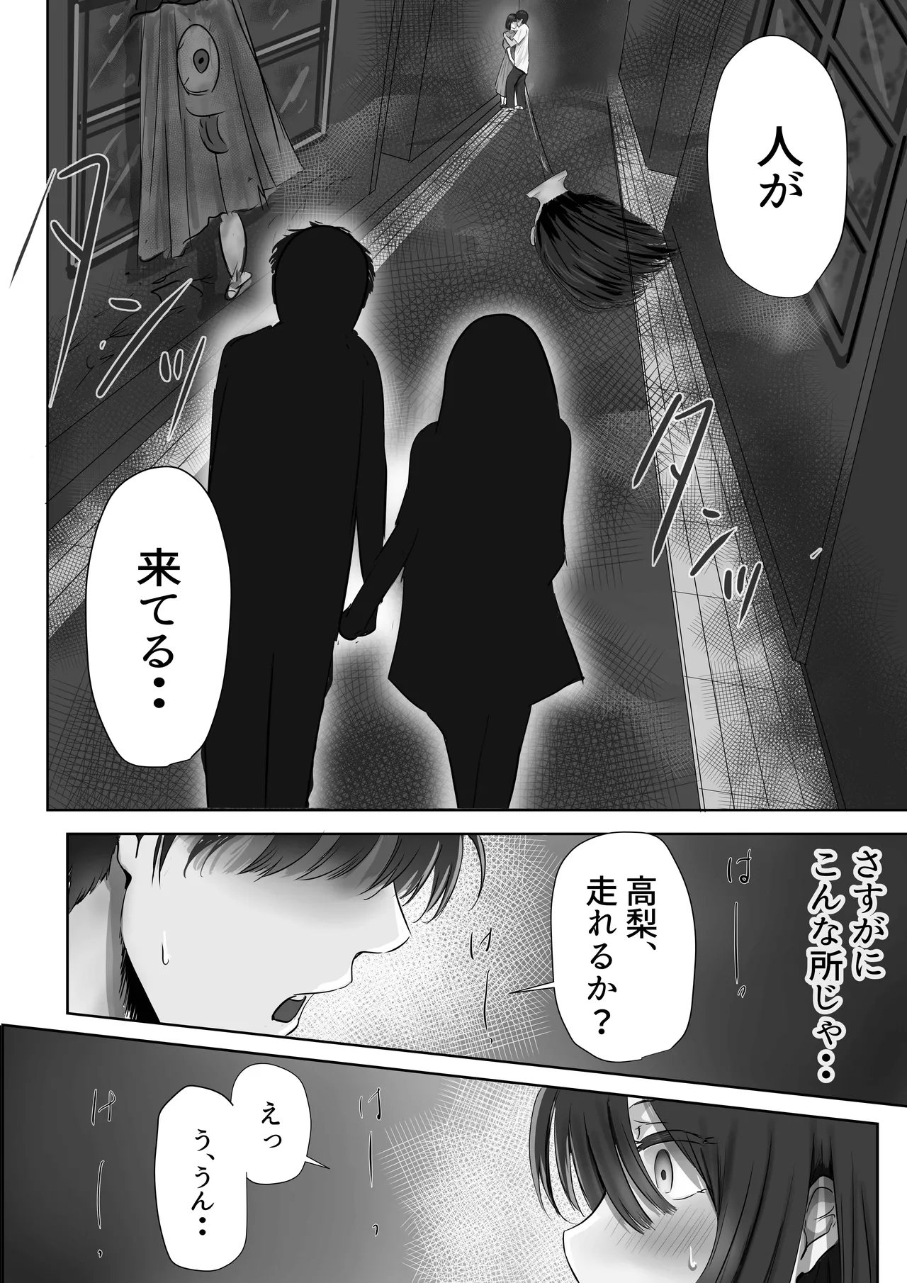 グループの隅っこにいるおとなしい子 2 Page.43