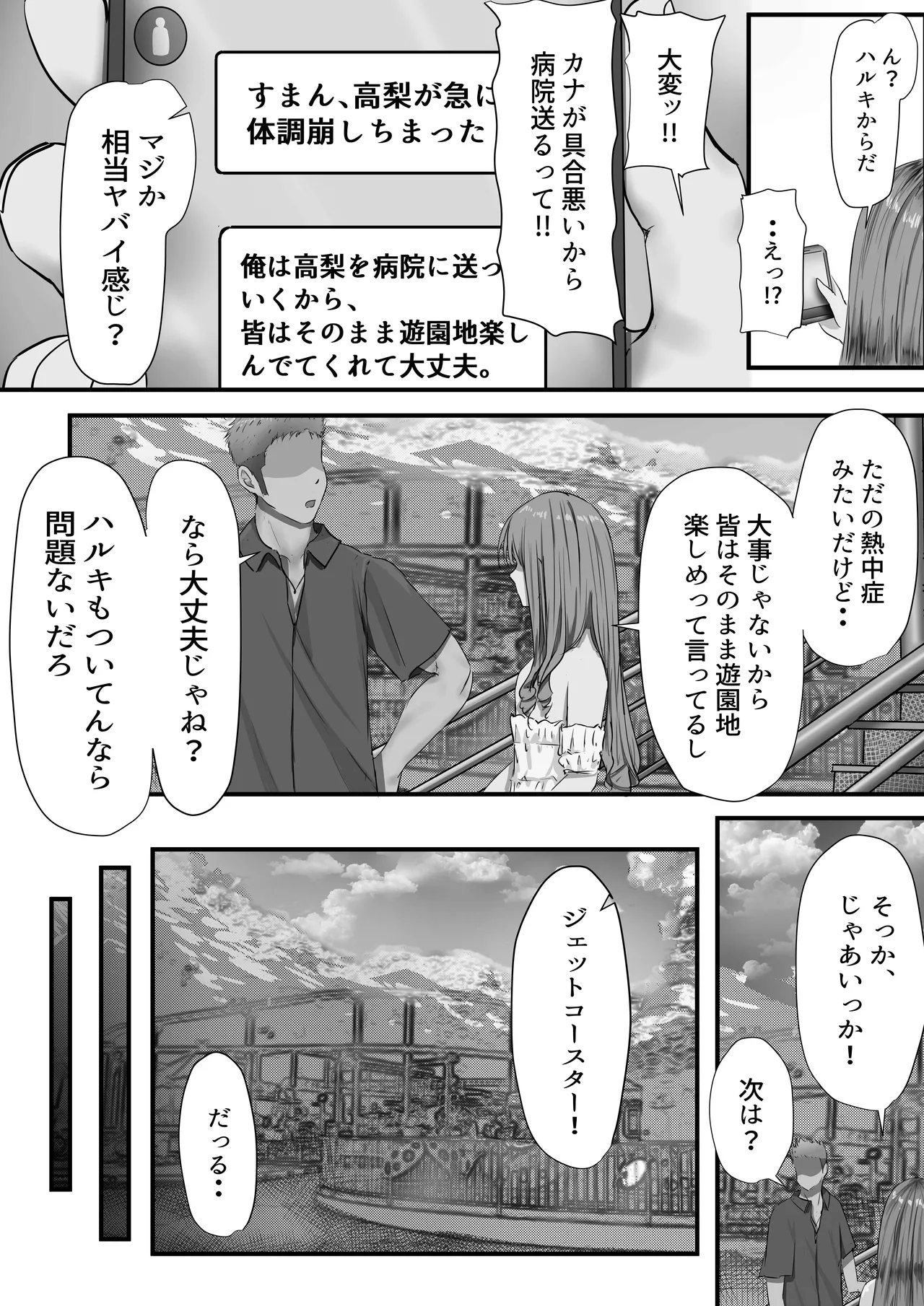 グループの隅っこにいるおとなしい子 2 Page.63
