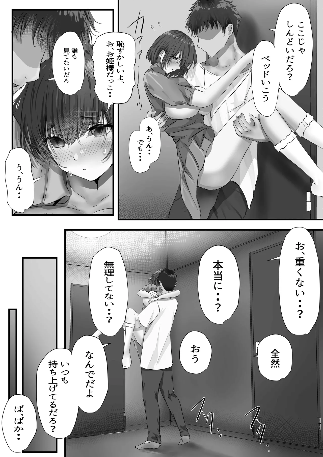 グループの隅っこにいるおとなしい子 2 Page.77