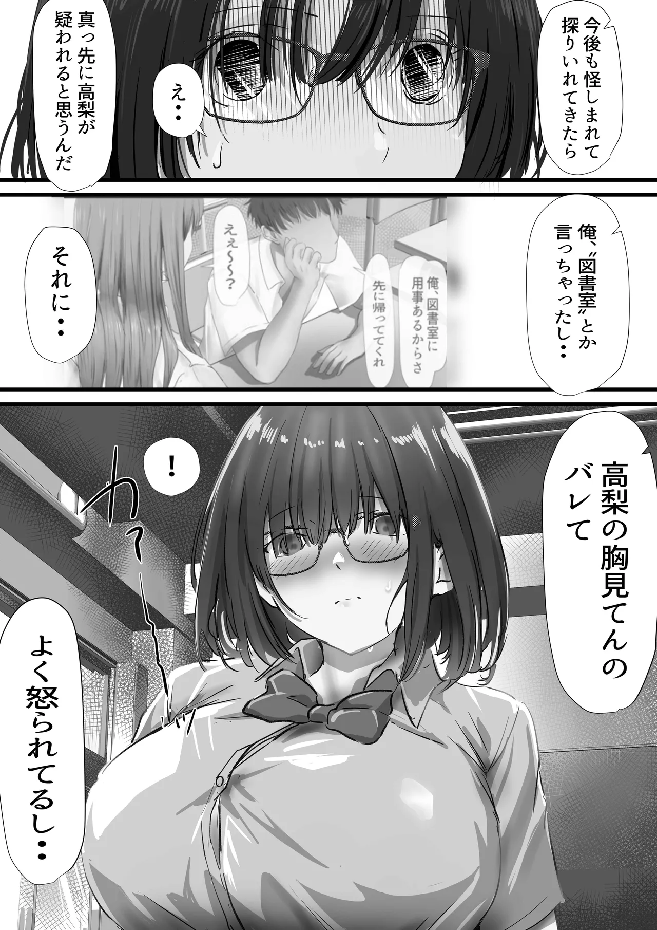 グループの隅っこにいるおとなしい子 2 Page.8