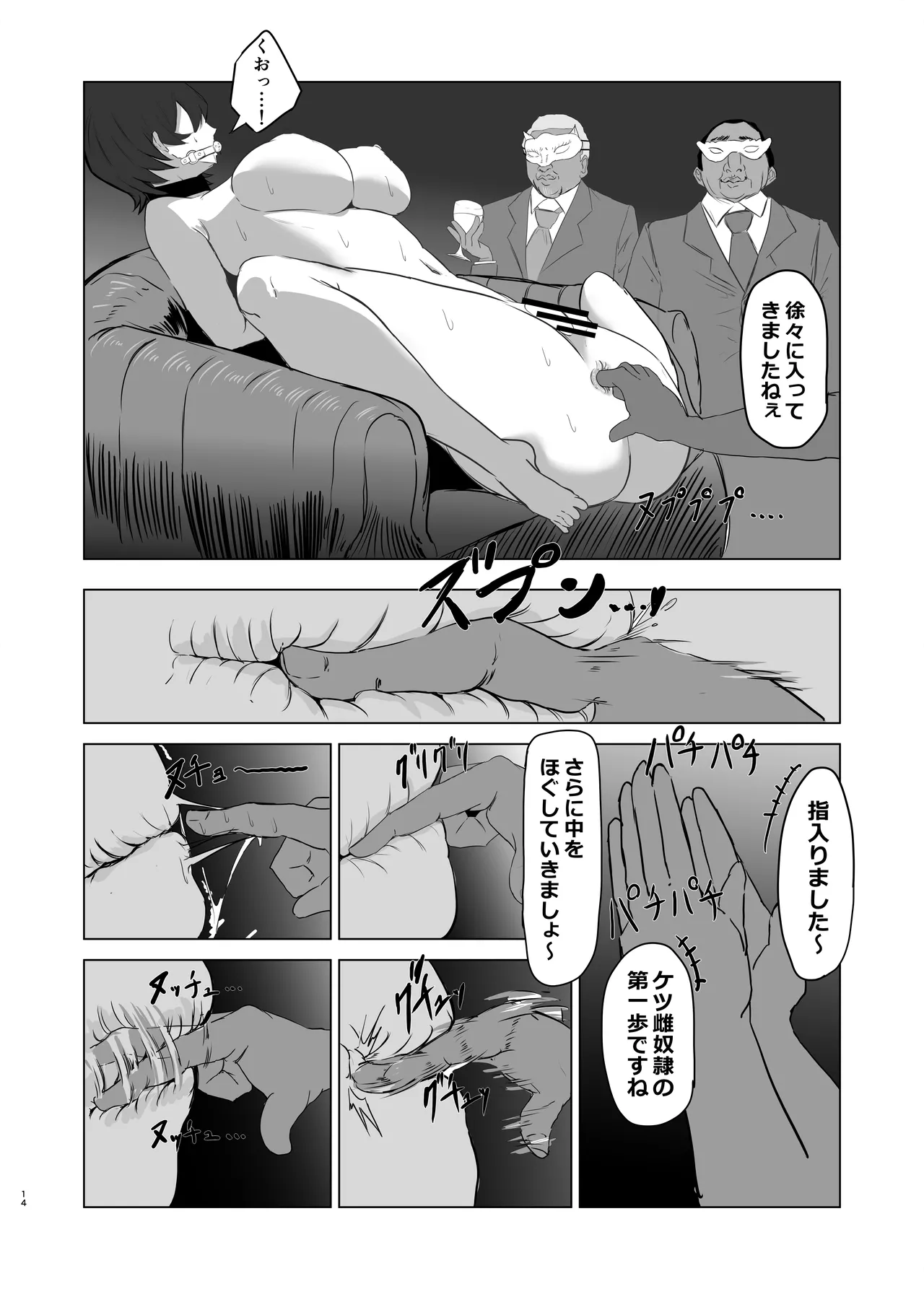 強気なエリート捜査官を尻穴＊雌奴●に改造する話 Page.14