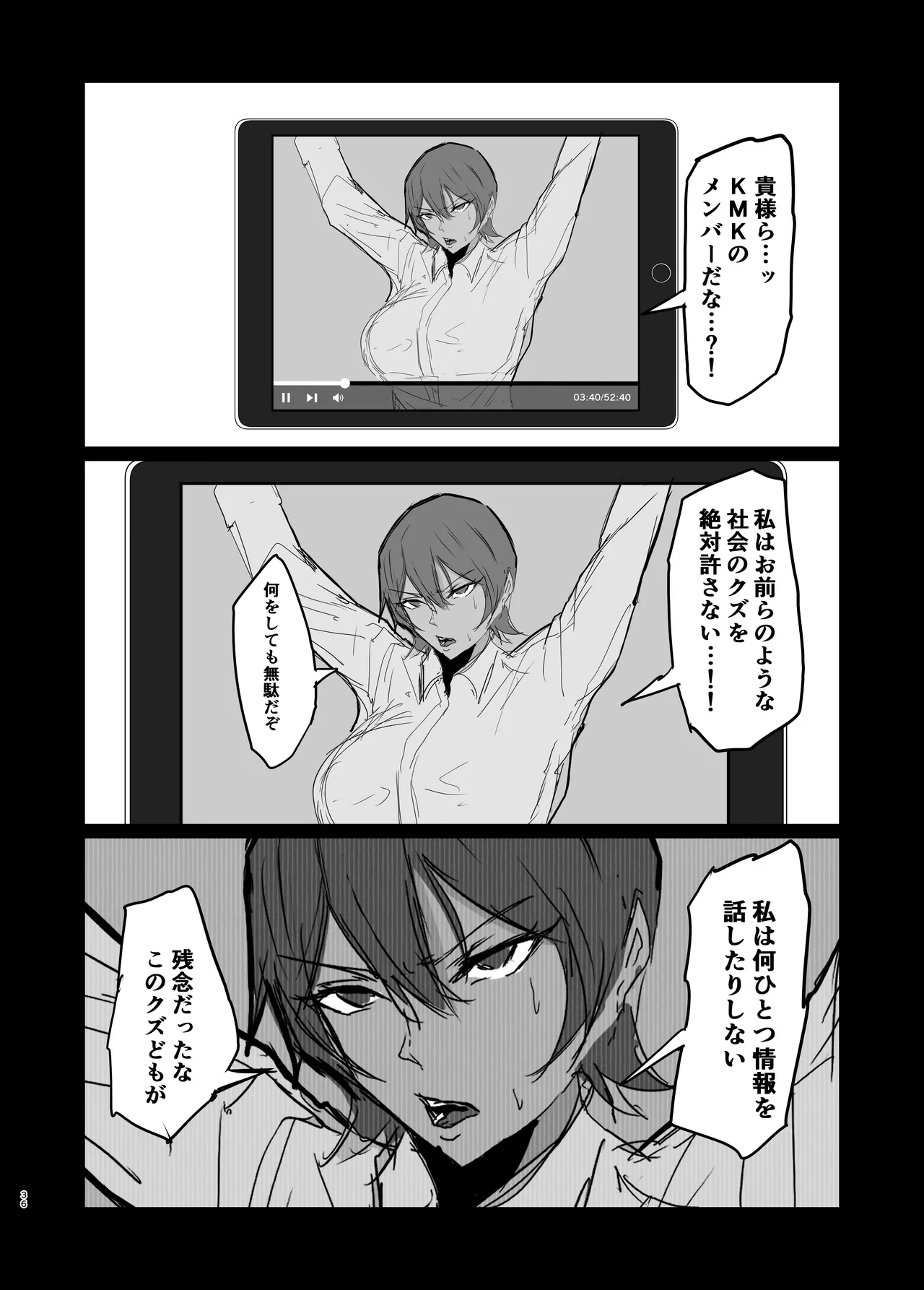 強気なエリート捜査官を尻穴＊雌奴●に改造する話 Page.36