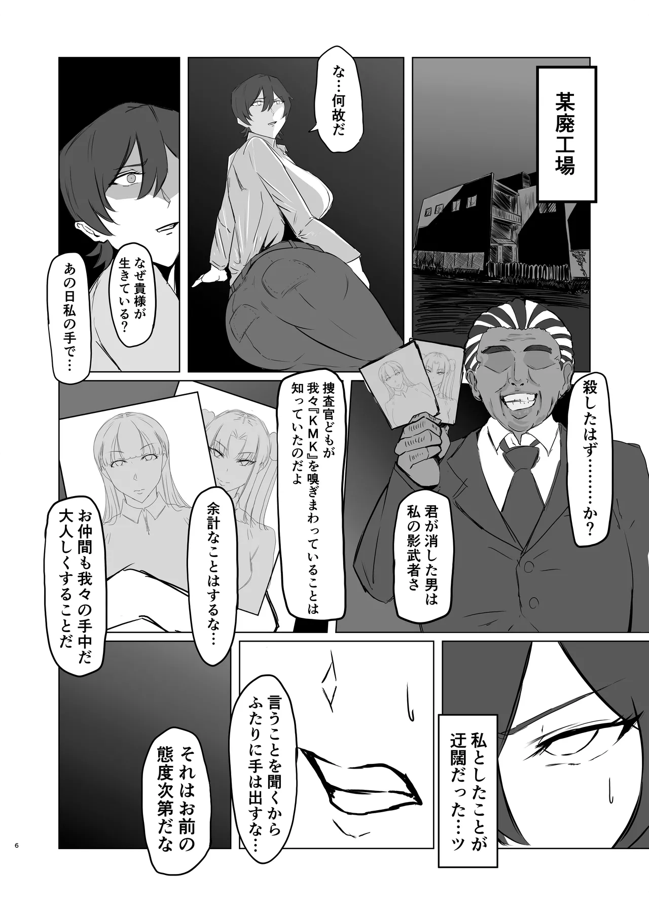 強気なエリート捜査官を尻穴＊雌奴●に改造する話 Page.6