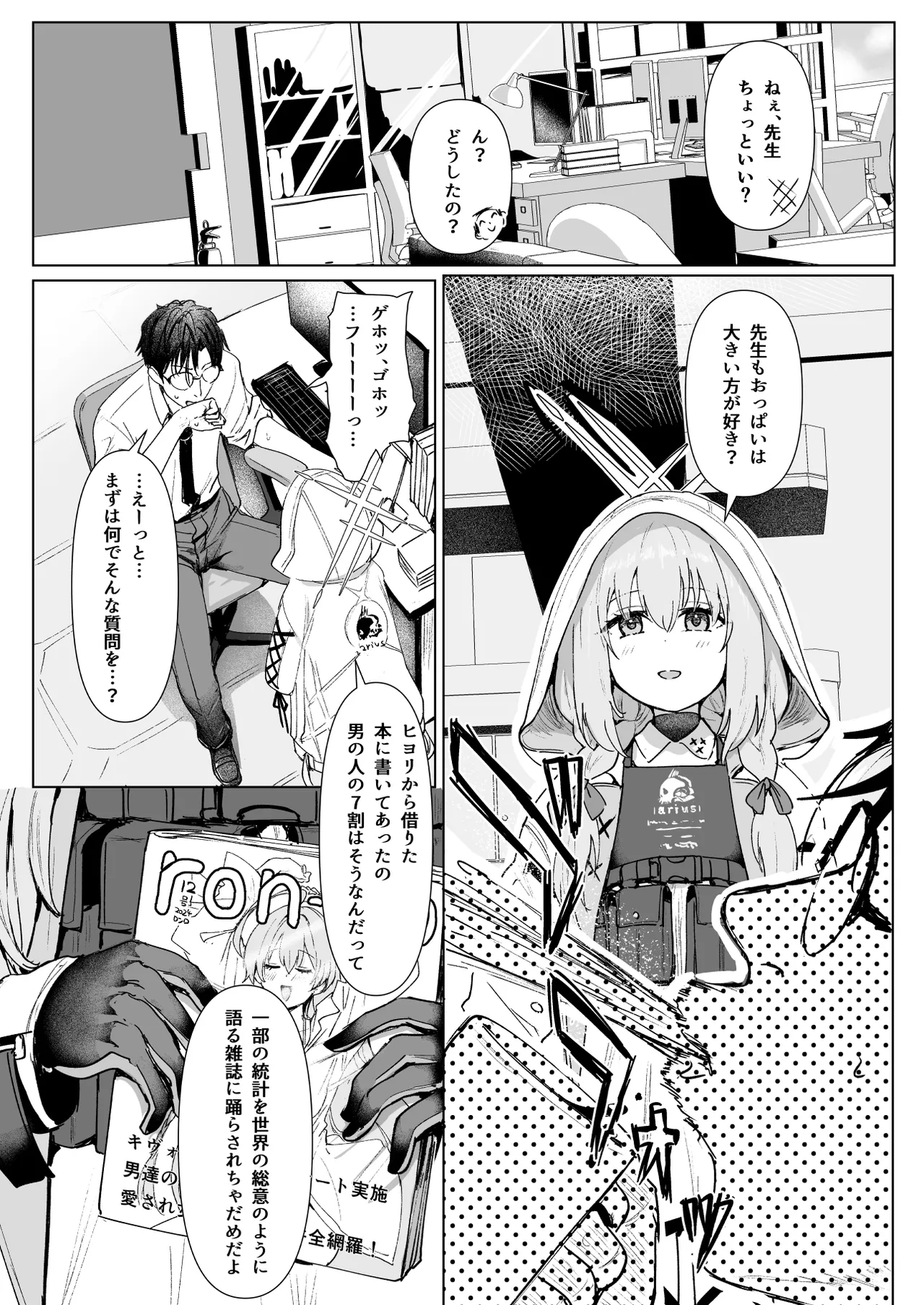 秤アツコRoyalTKBTraining Page.27