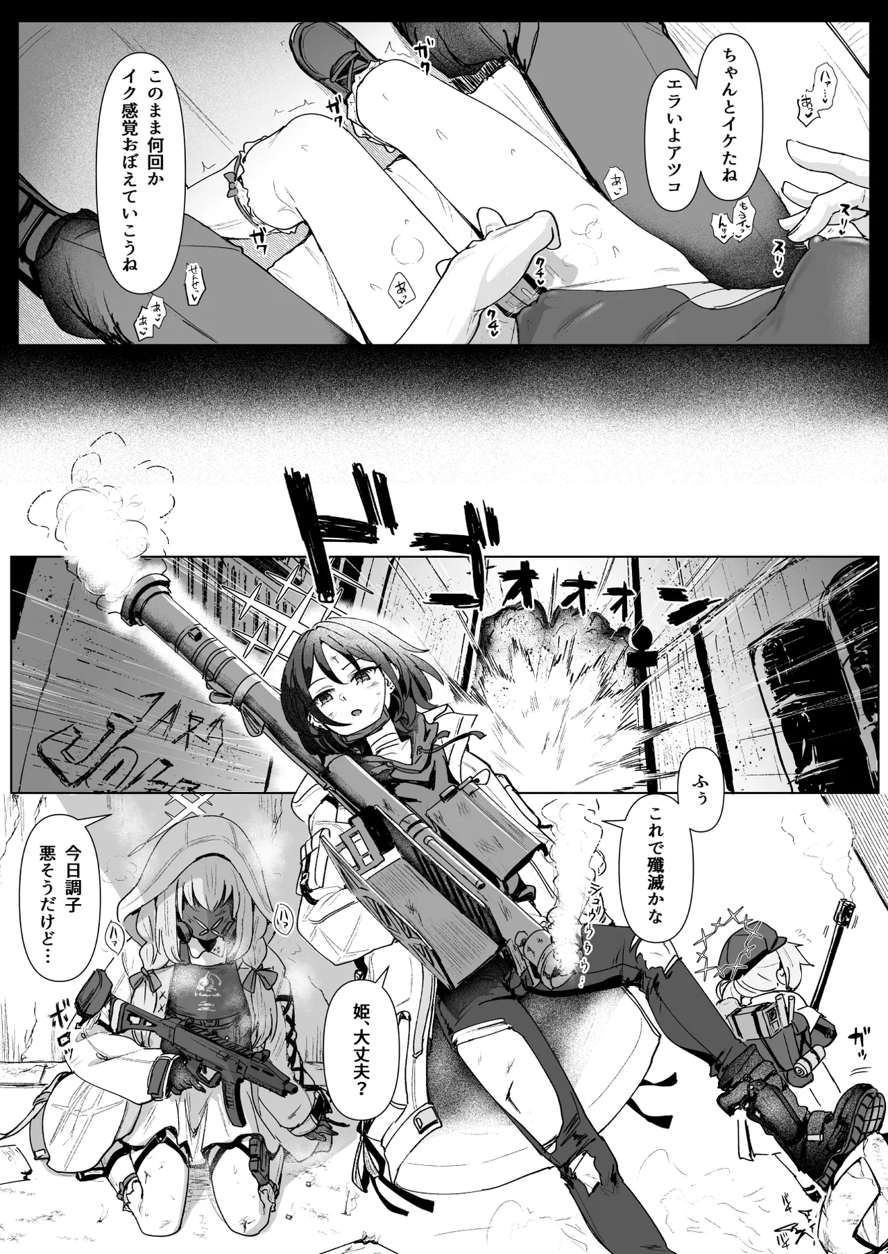 秤アツコRoyalTKBTraining Page.33