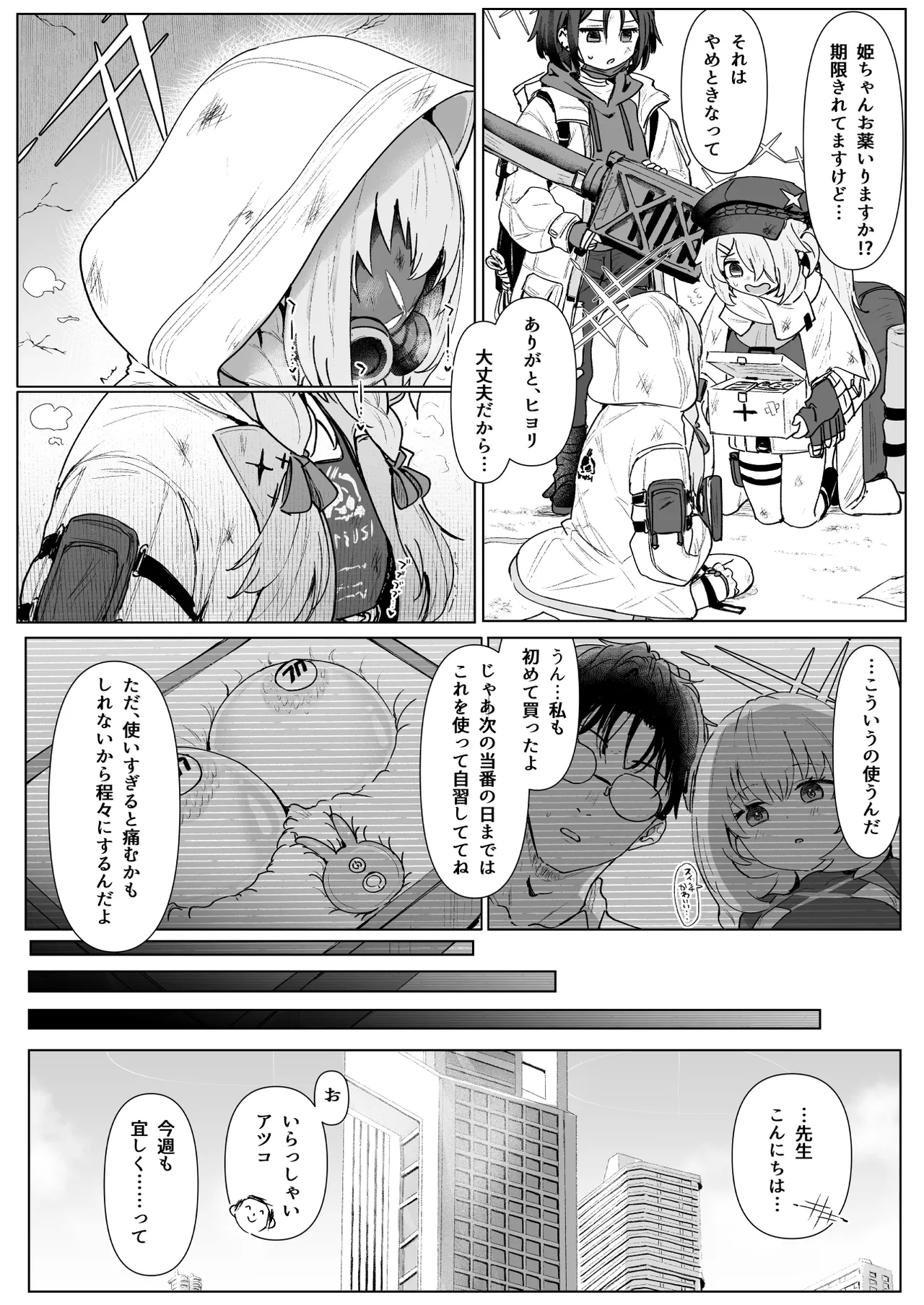 秤アツコRoyalTKBTraining Page.34