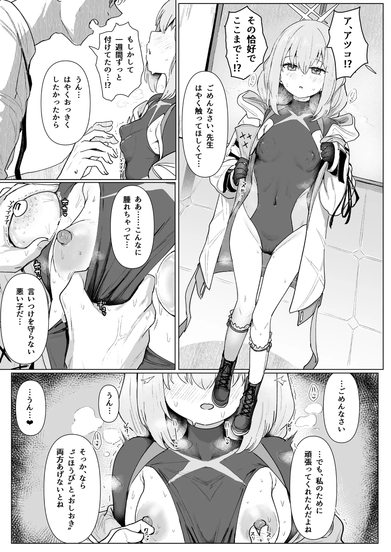 秤アツコRoyalTKBTraining Page.35