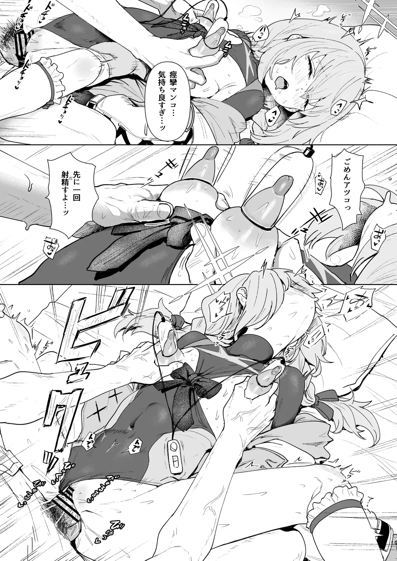 秤アツコRoyalTKBTraining Page.37