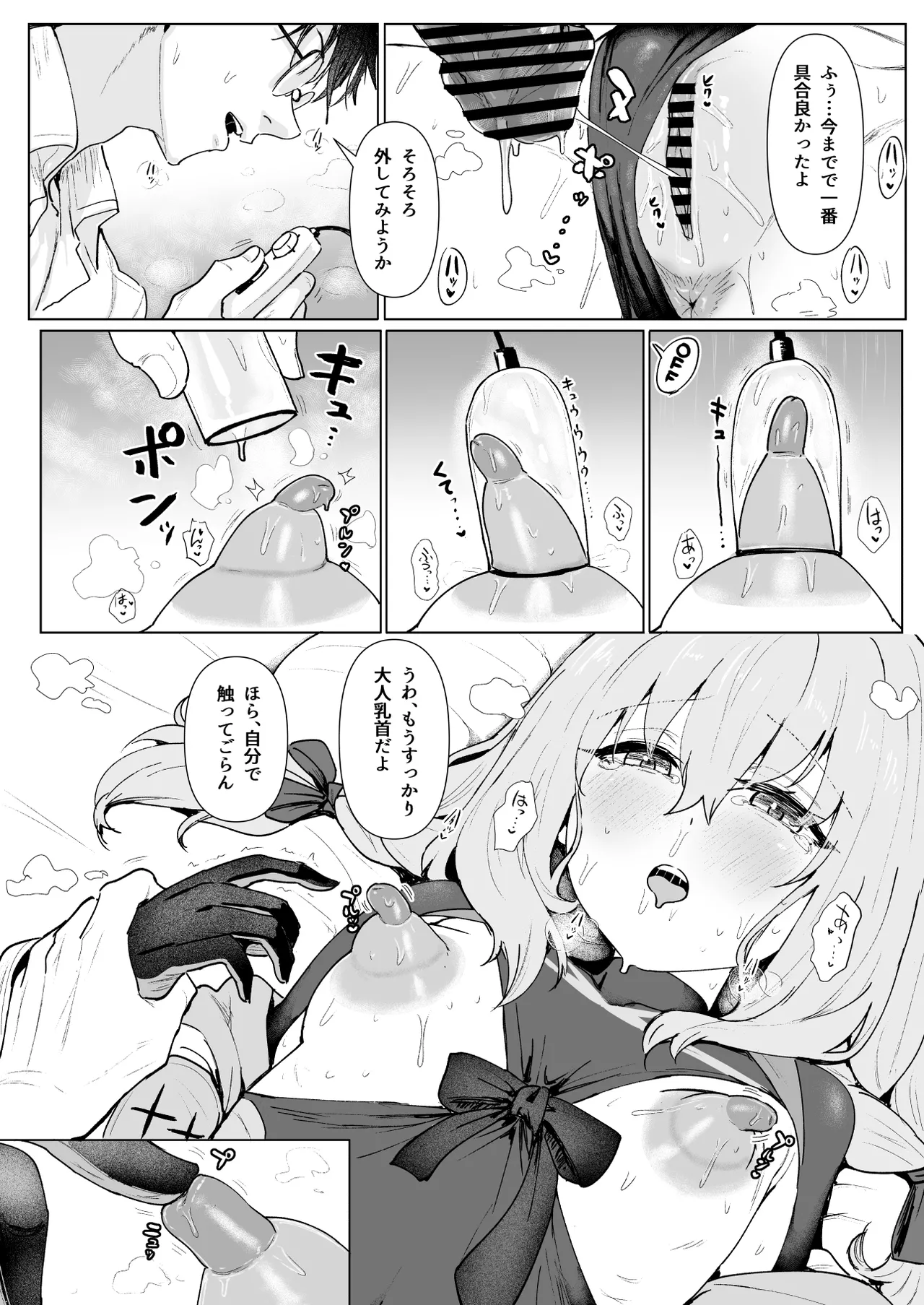 秤アツコRoyalTKBTraining Page.38