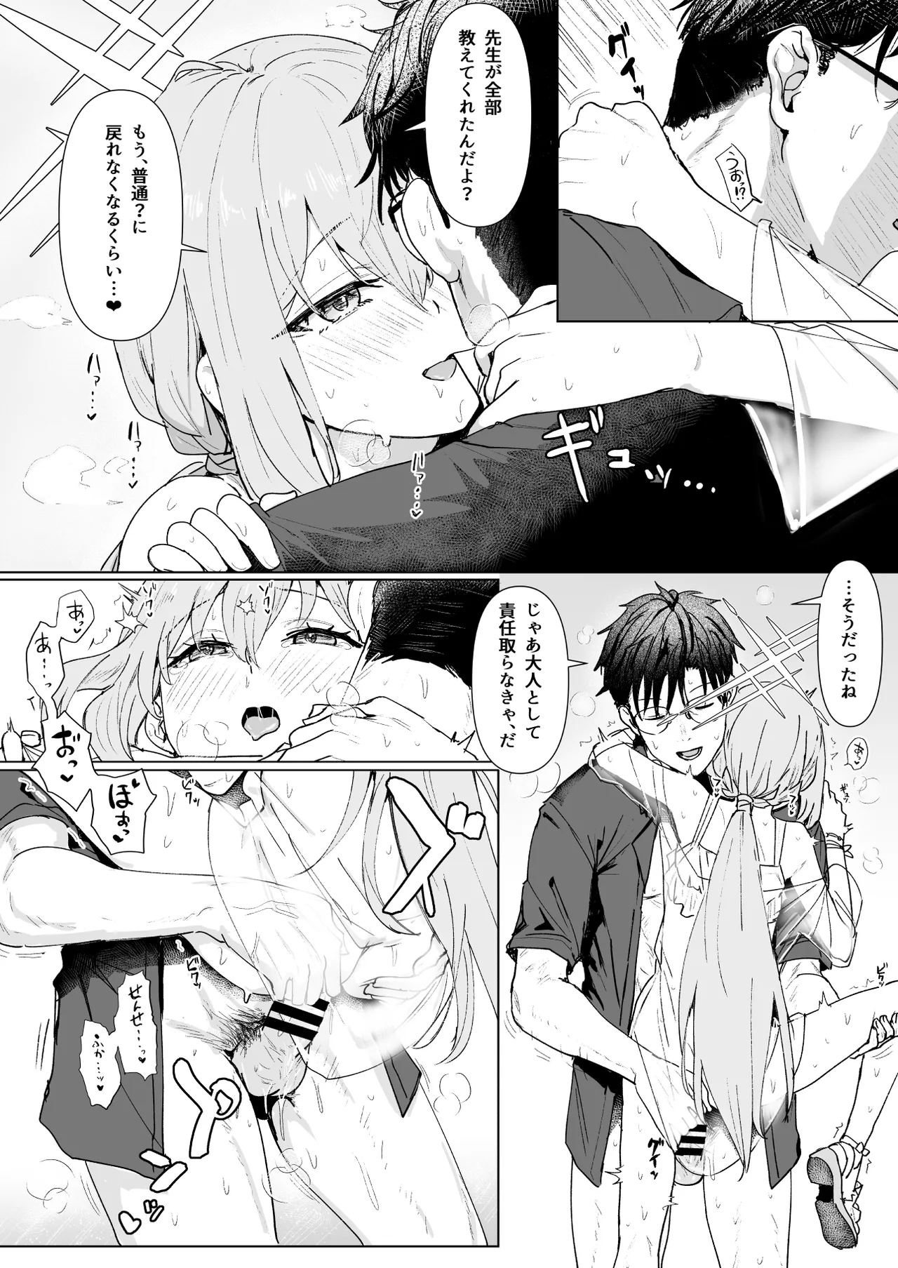 秤アツコRoyalTKBTraining Page.46