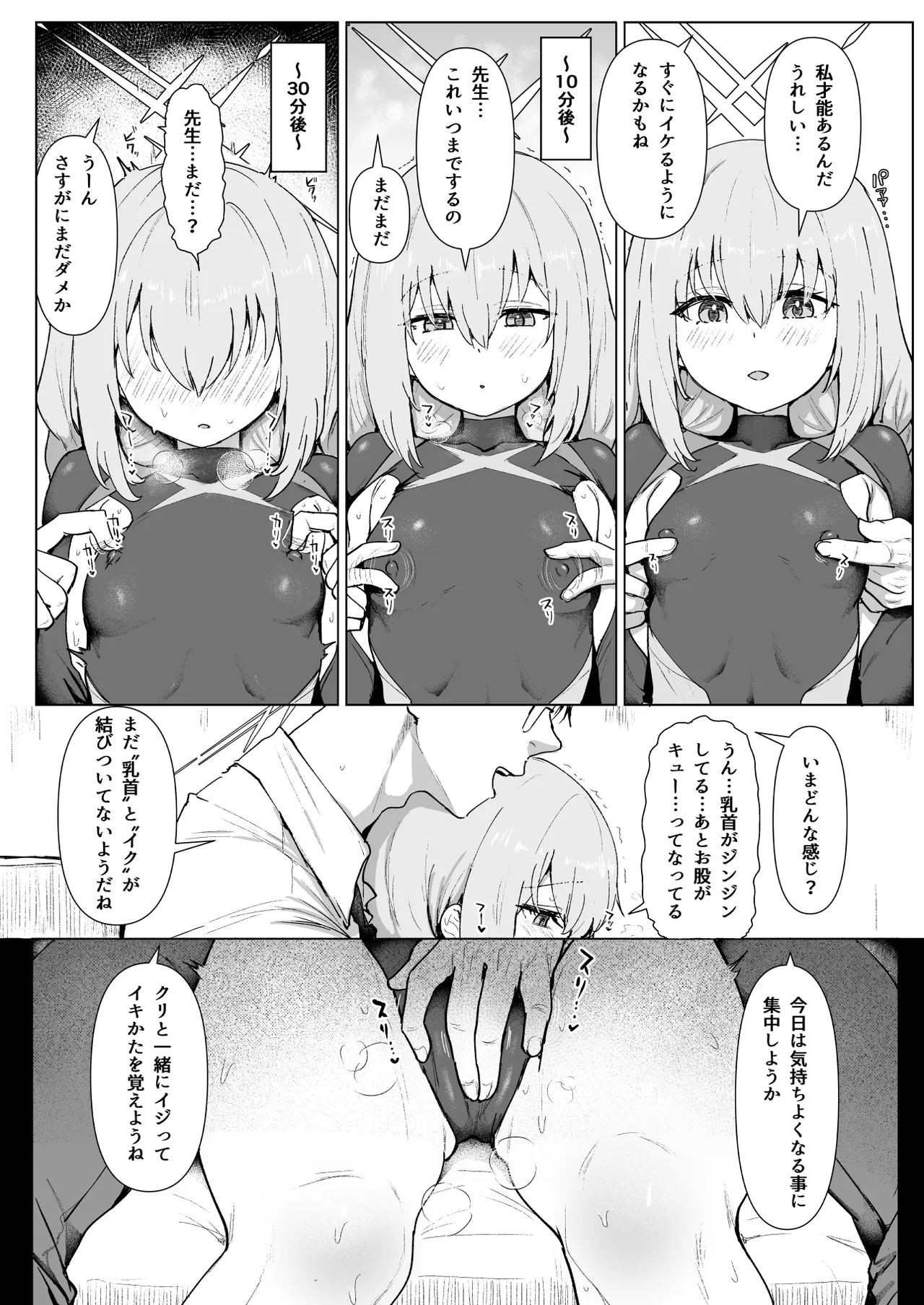 秤アツコRoyalTKBTraining Page.6