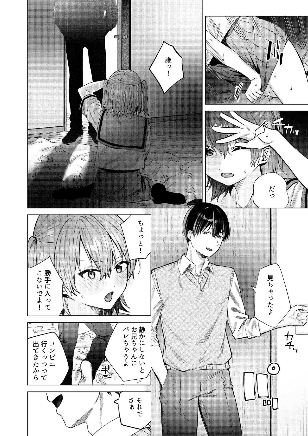 春情に溺れる Page.12