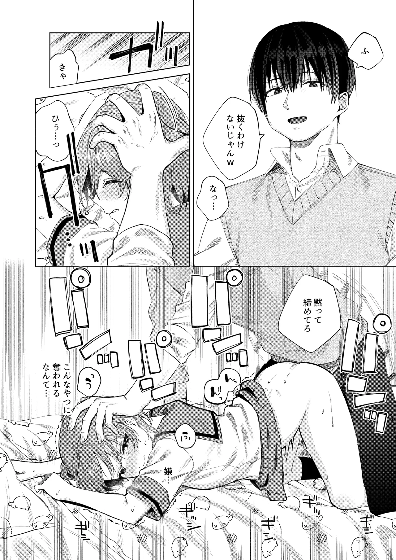 春情に溺れる Page.18