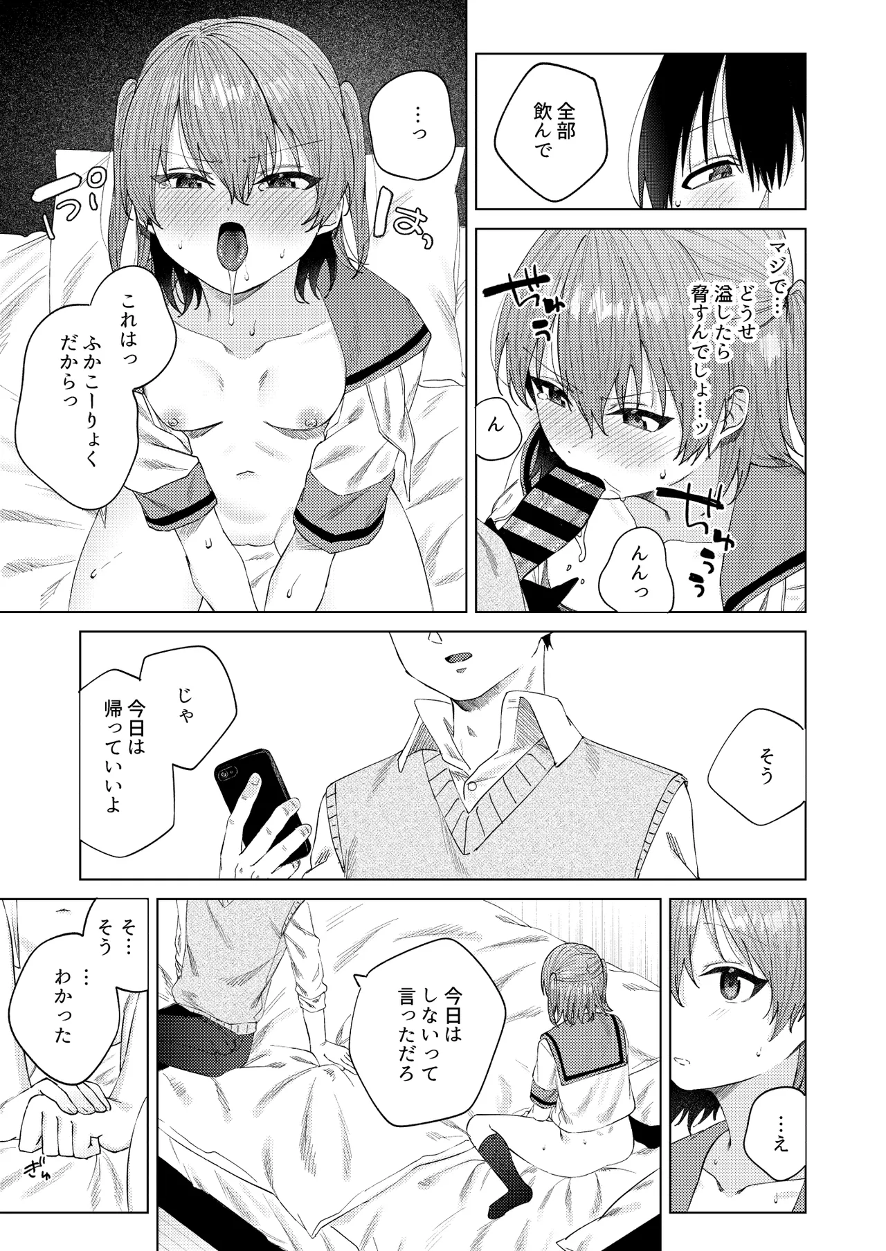 春情に溺れる Page.37