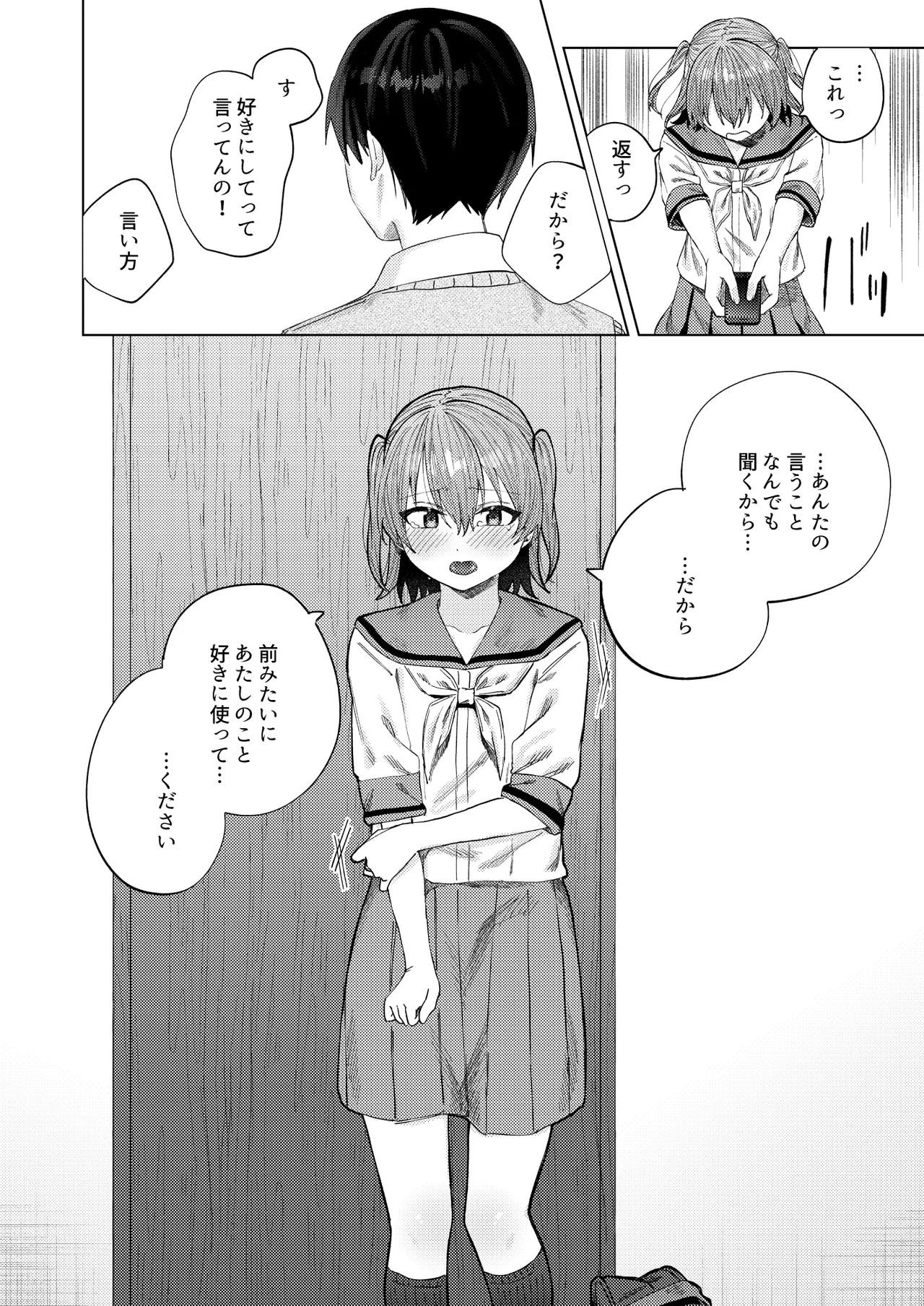 春情に溺れる Page.42