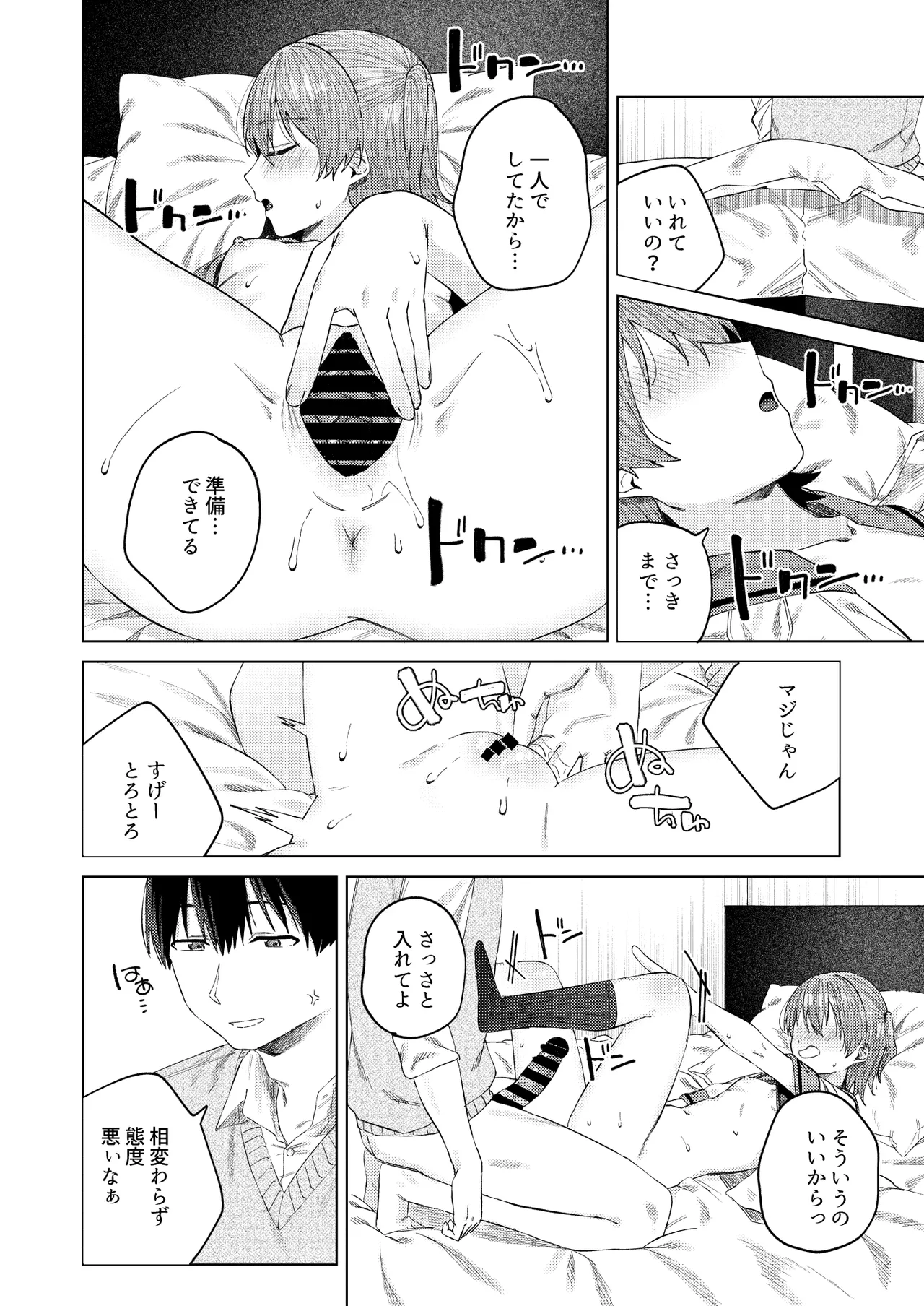 春情に溺れる Page.44