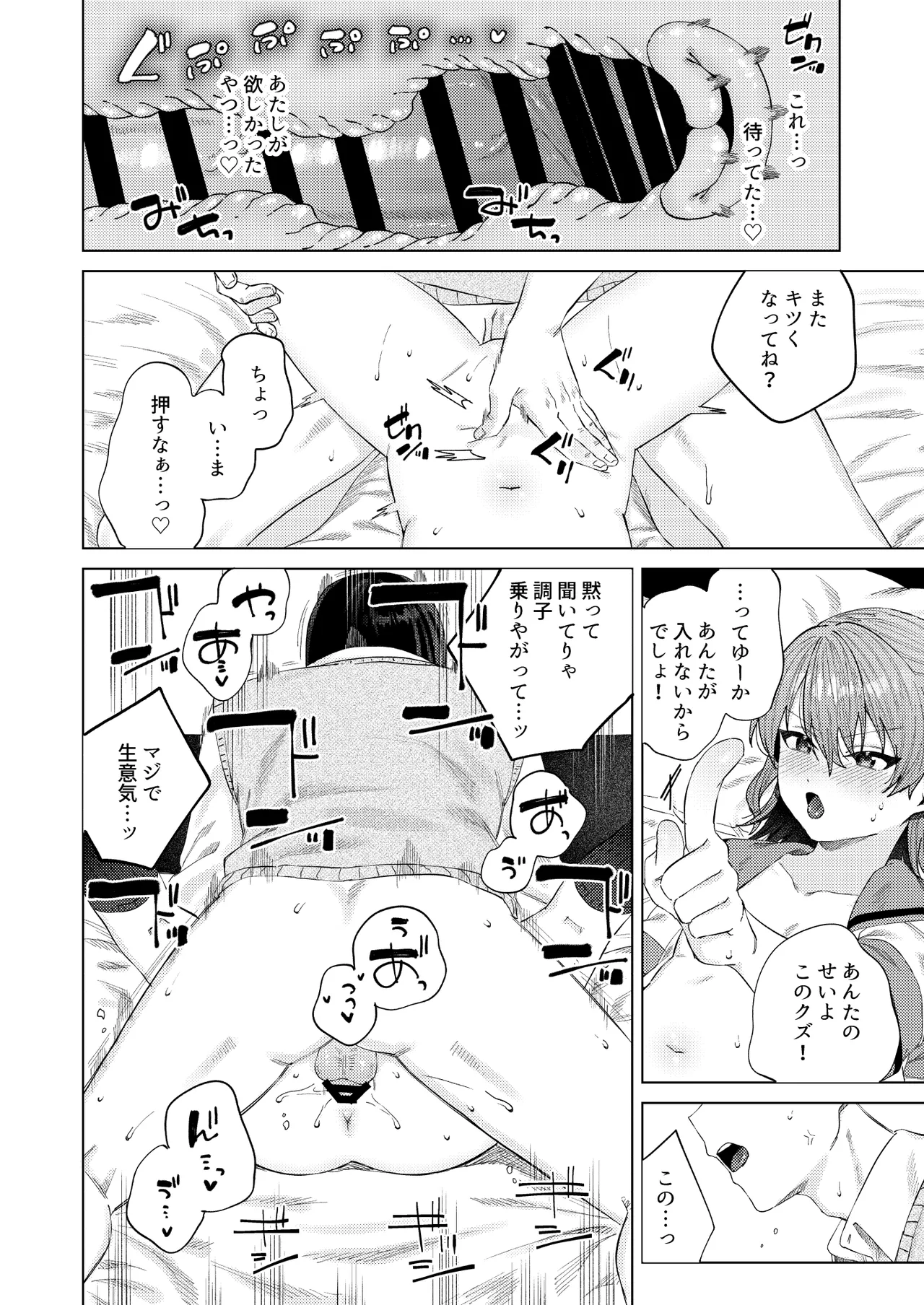春情に溺れる Page.46
