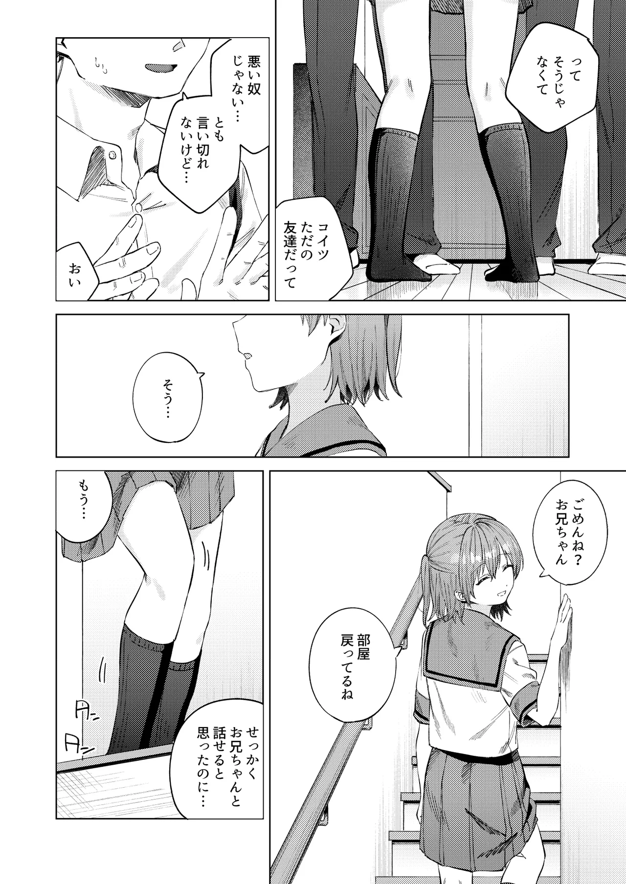 春情に溺れる Page.6