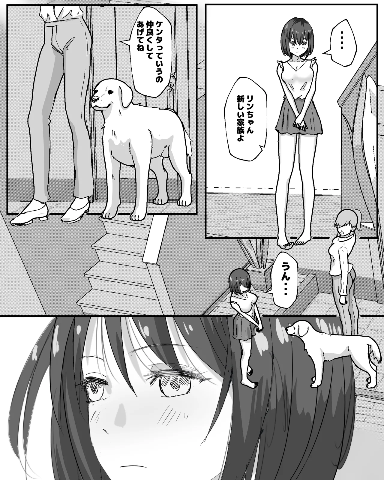 100日後に犬とエッチする少女 Page.2