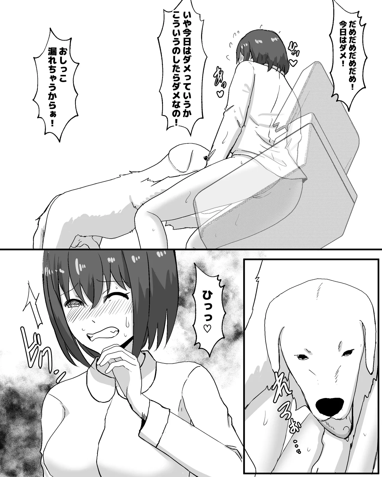 100日後に犬とエッチする少女 Page.23