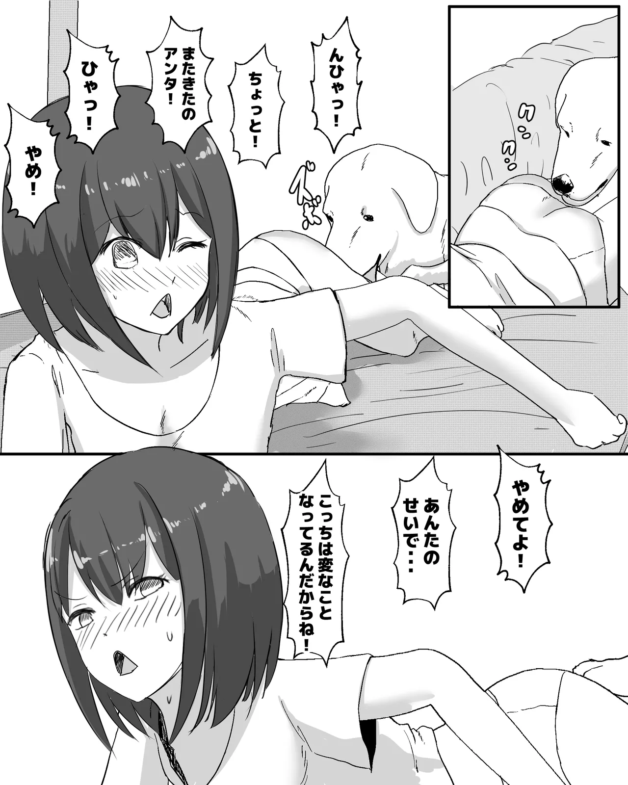 100日後に犬とエッチする少女 Page.37