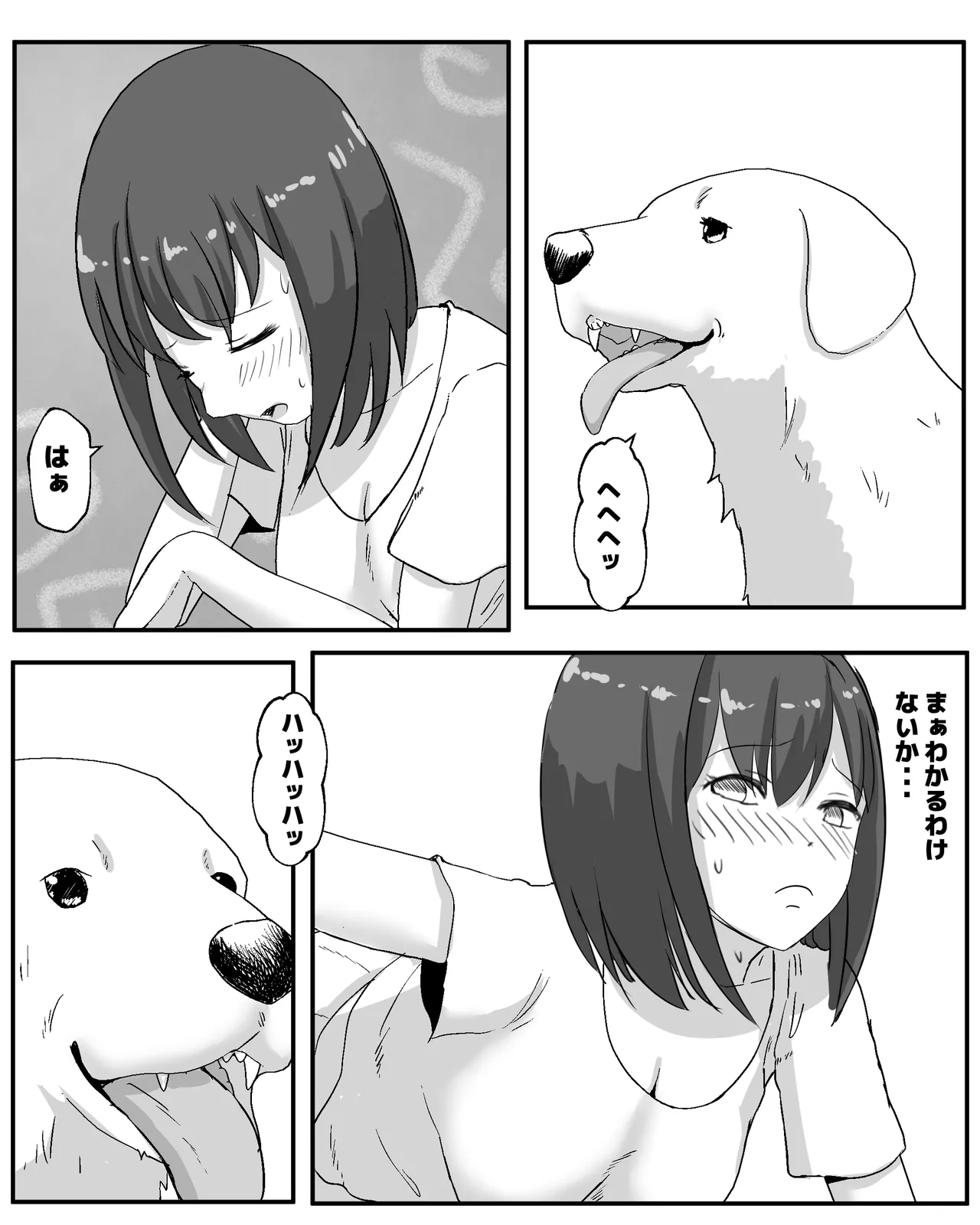 100日後に犬とエッチする少女 Page.38