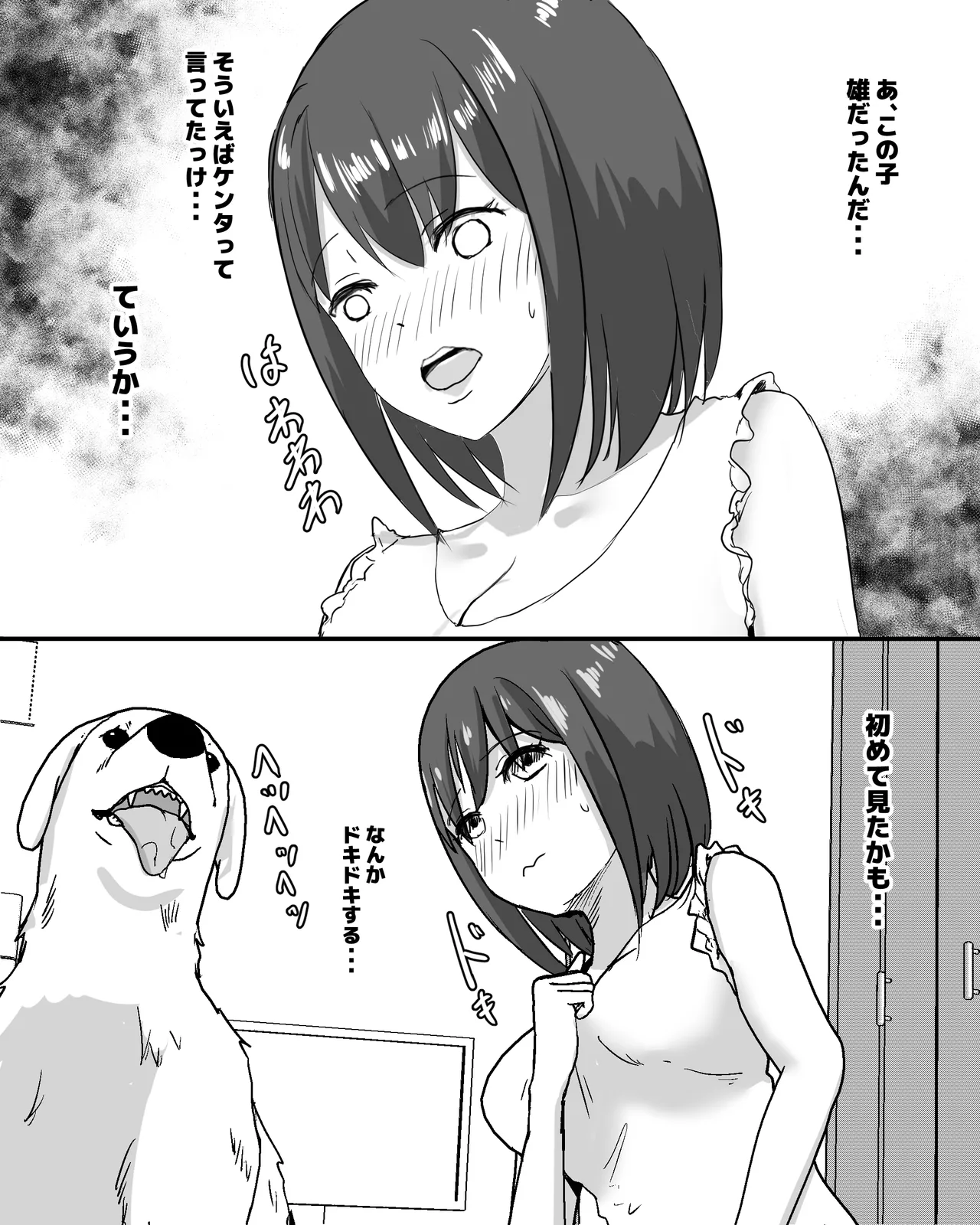 100日後に犬とエッチする少女 Page.5