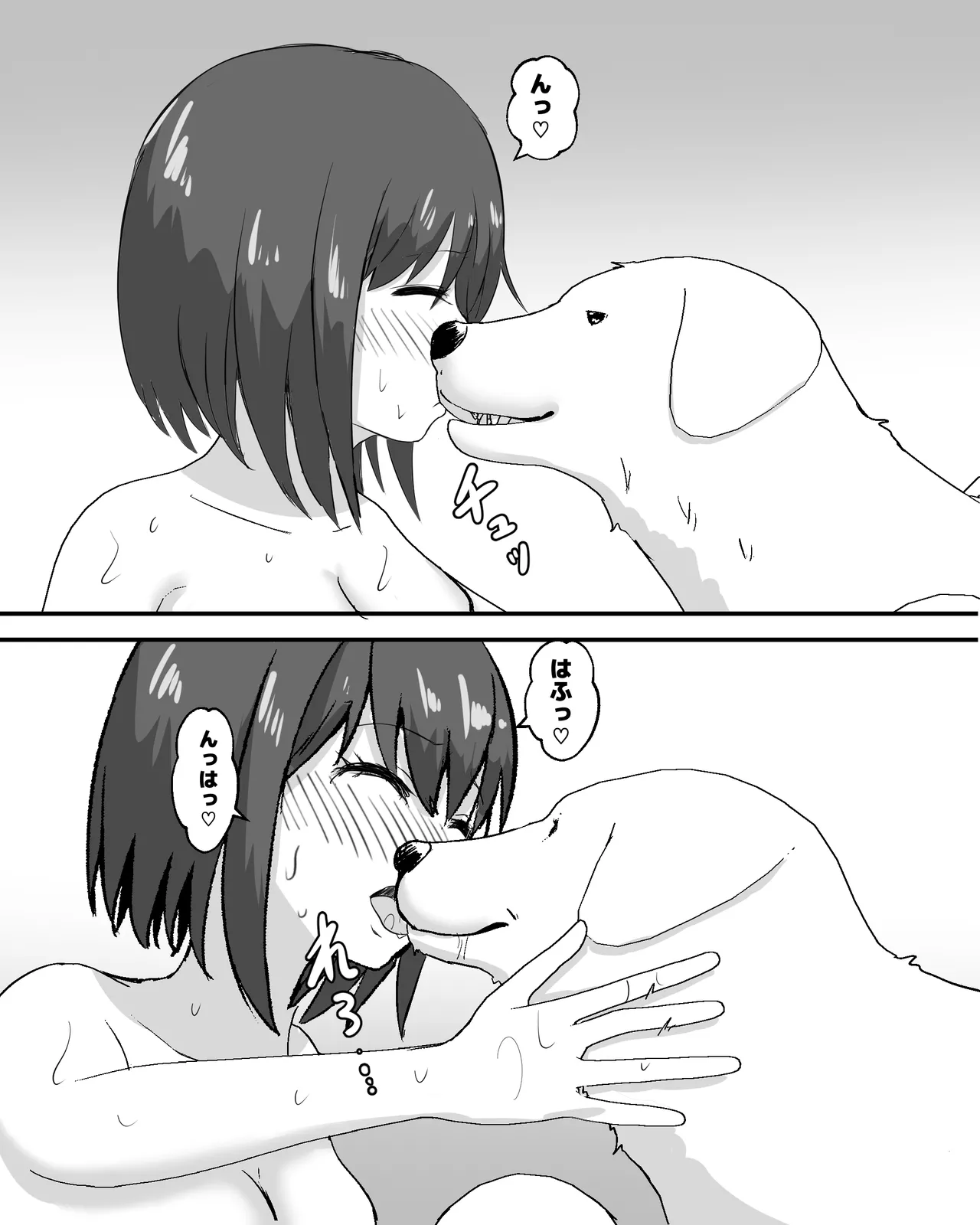 100日後に犬とエッチする少女 Page.57