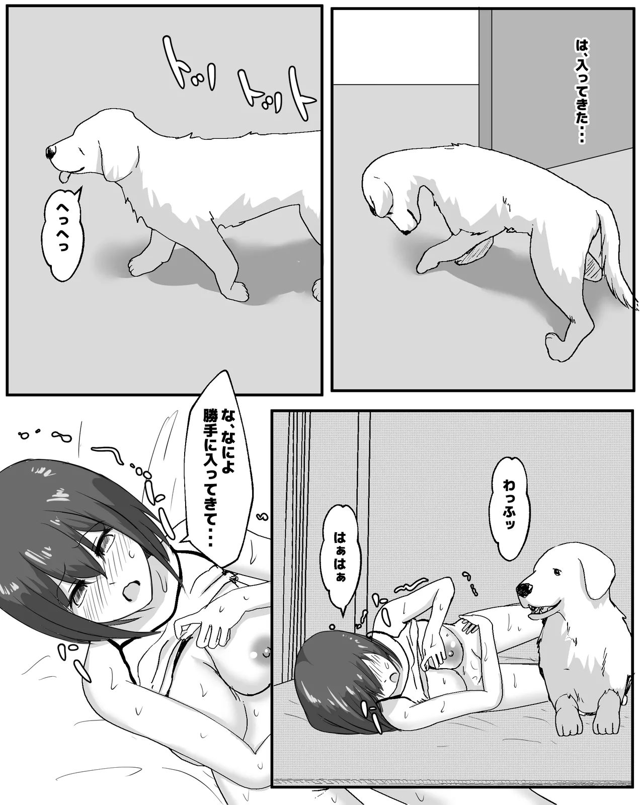 100日後に犬とエッチする少女 Page.68