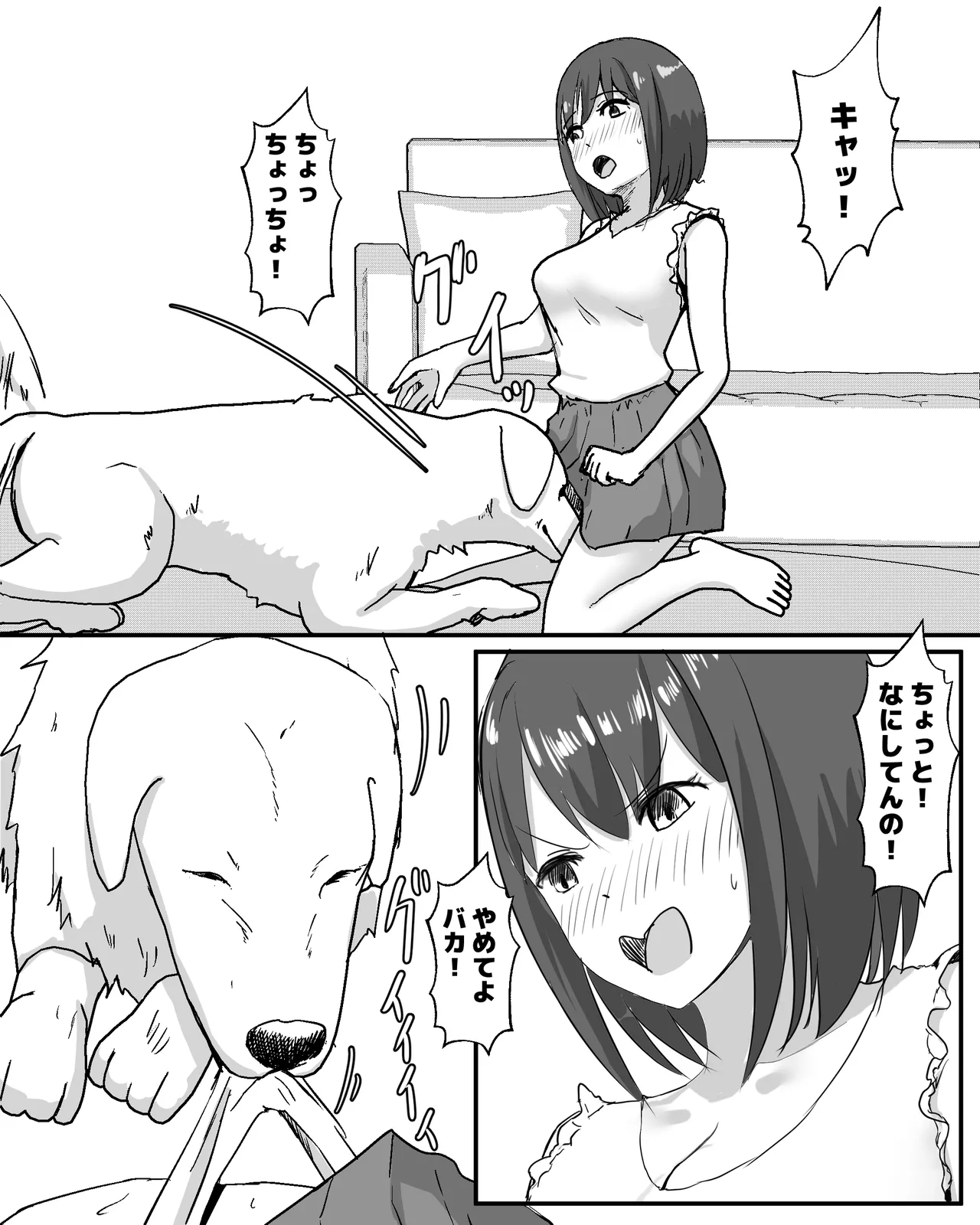 100日後に犬とエッチする少女 Page.9