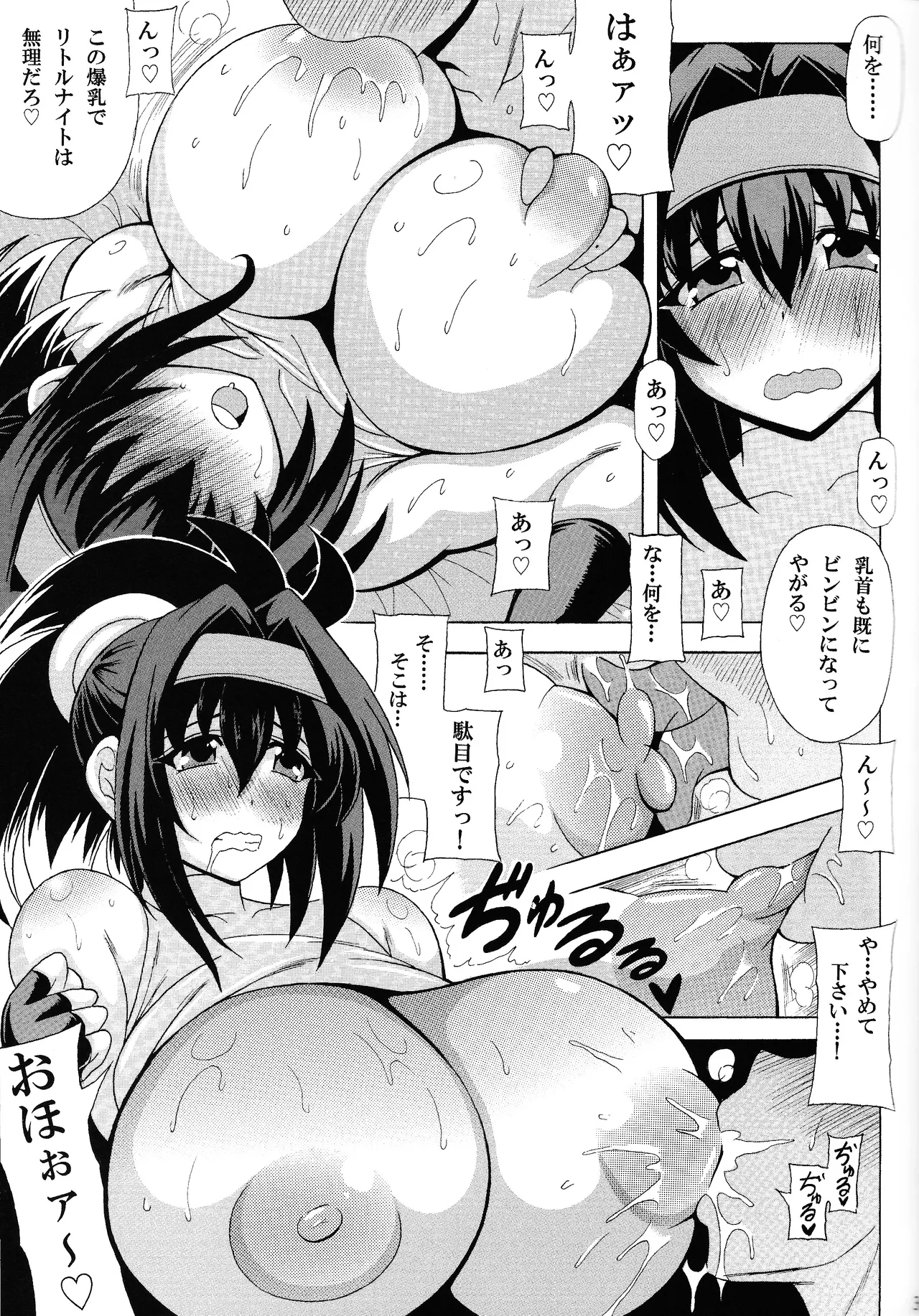 Sono bakunyu de ritorunaito wa muridesho Page.4
