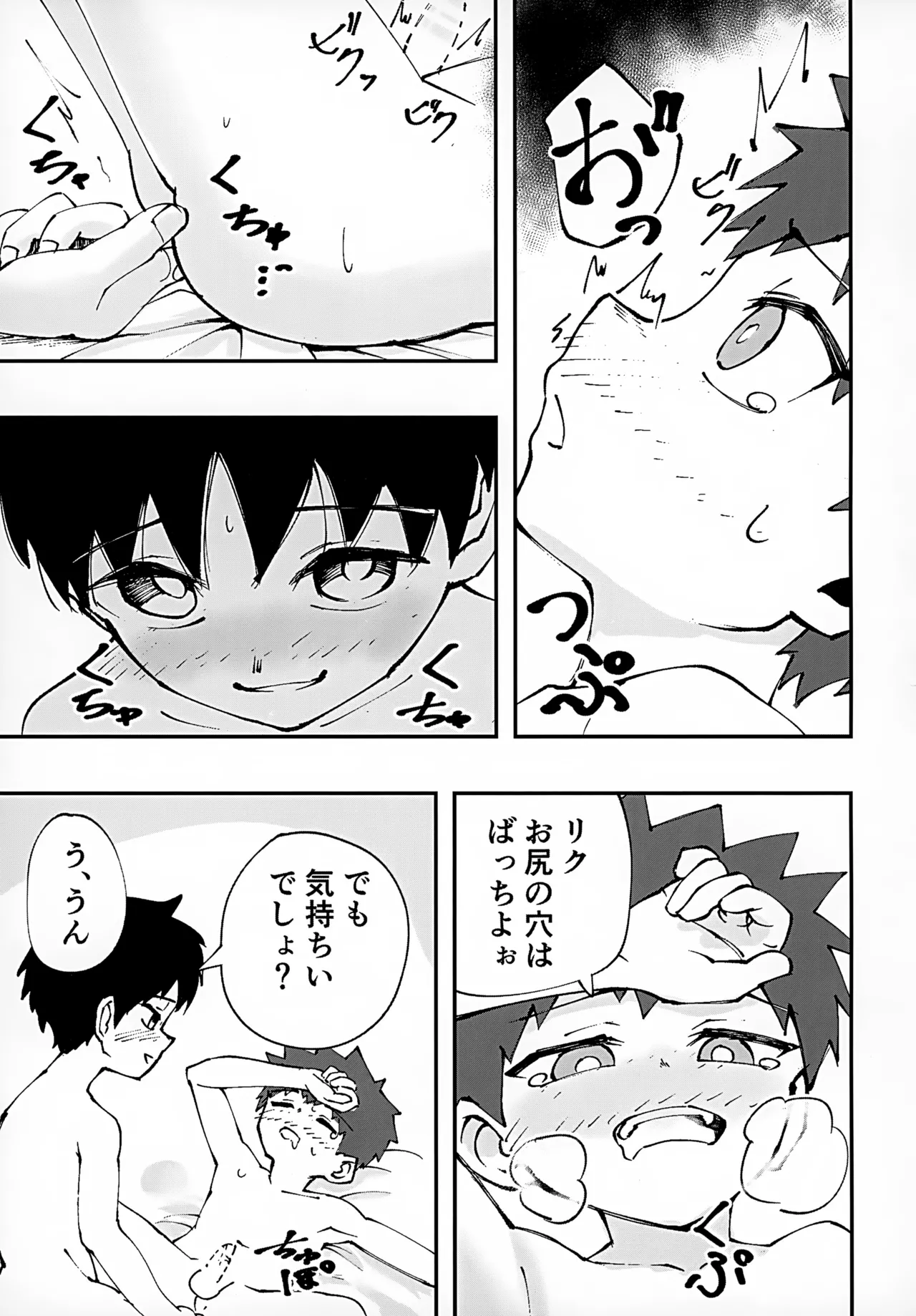 ショタ、お泊まり、おしりえっち。 Page.17
