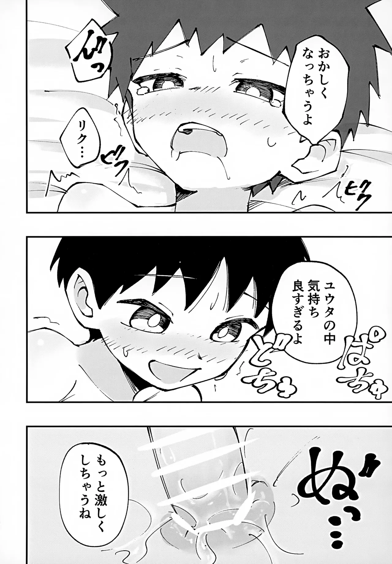 ショタ、お泊まり、おしりえっち。 Page.22