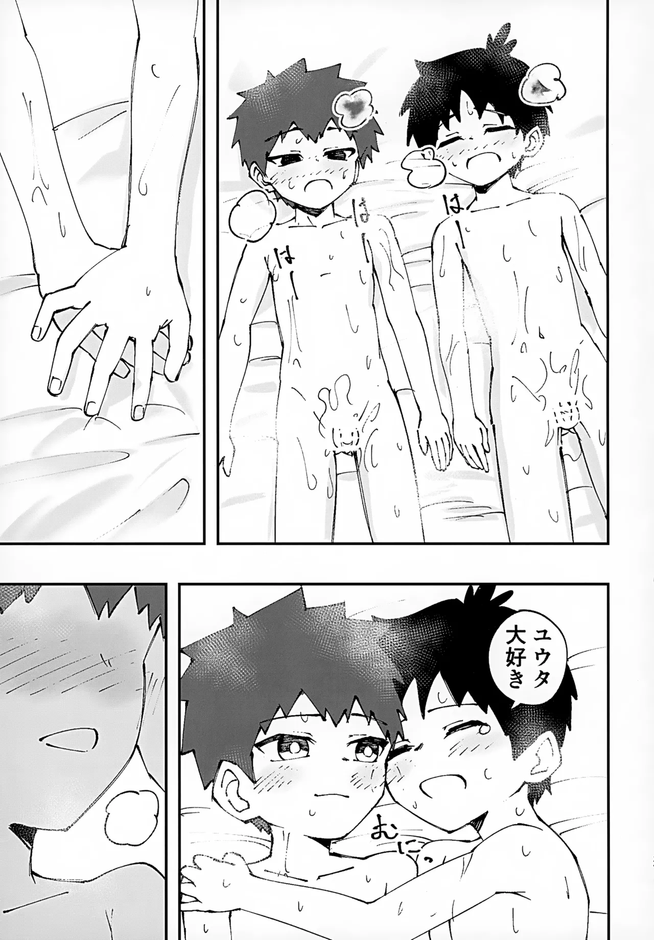 ショタ、お泊まり、おしりえっち。 Page.37