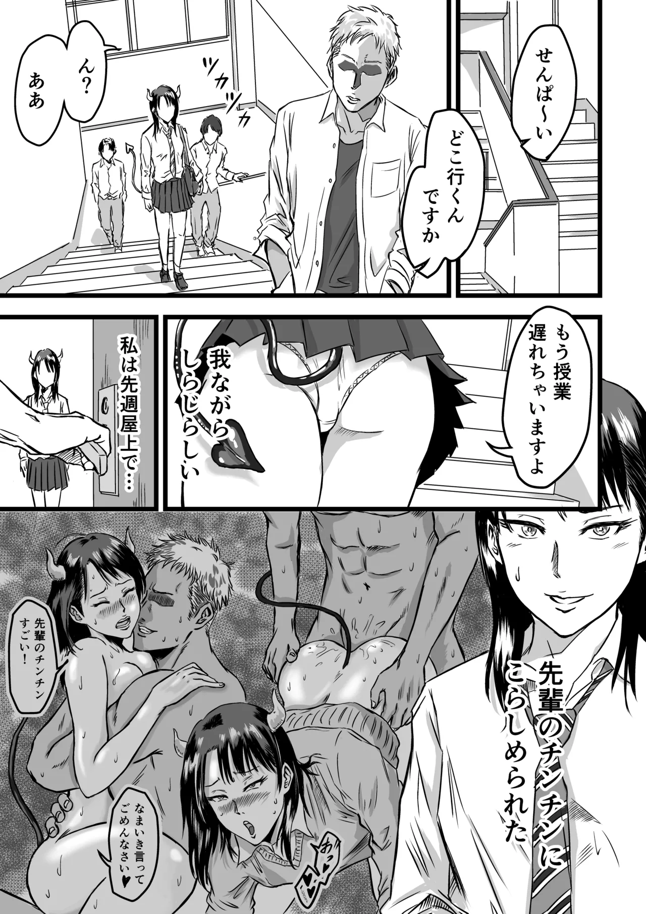 JKサキュバスは今日も性欲を抑えきれない Page.11