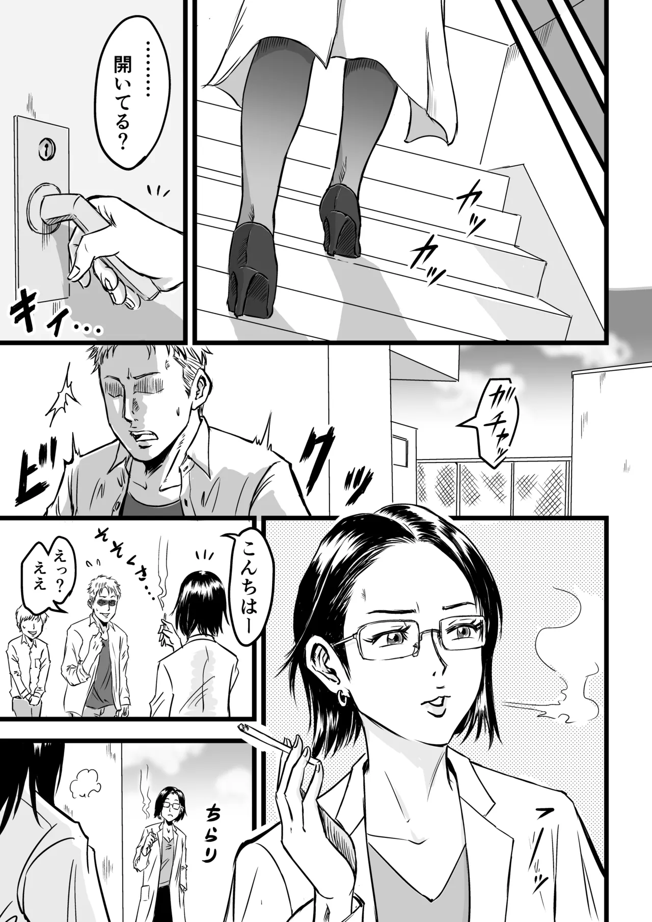 JKサキュバスは今日も性欲を抑えきれない Page.19