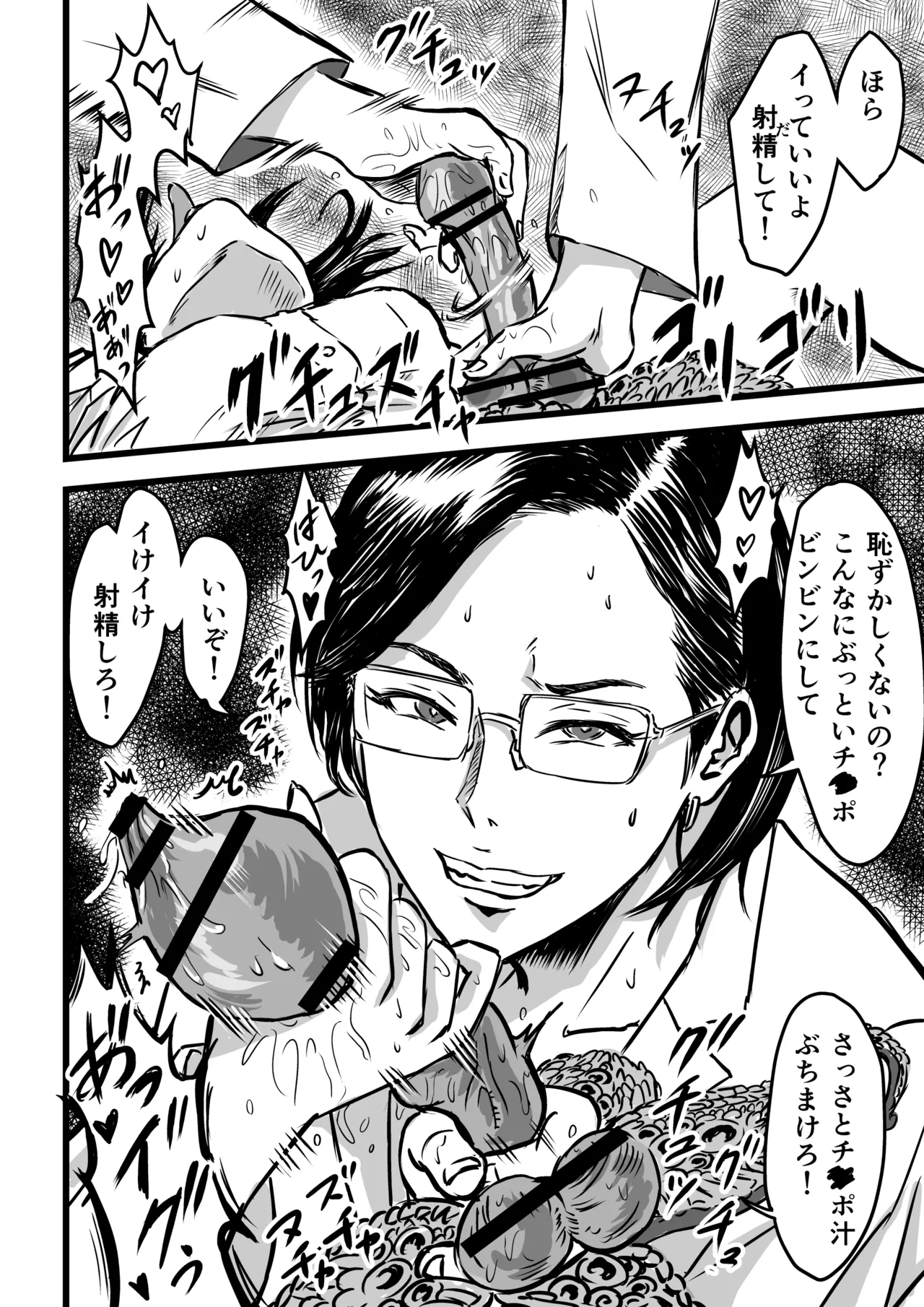 JKサキュバスは今日も性欲を抑えきれない Page.28