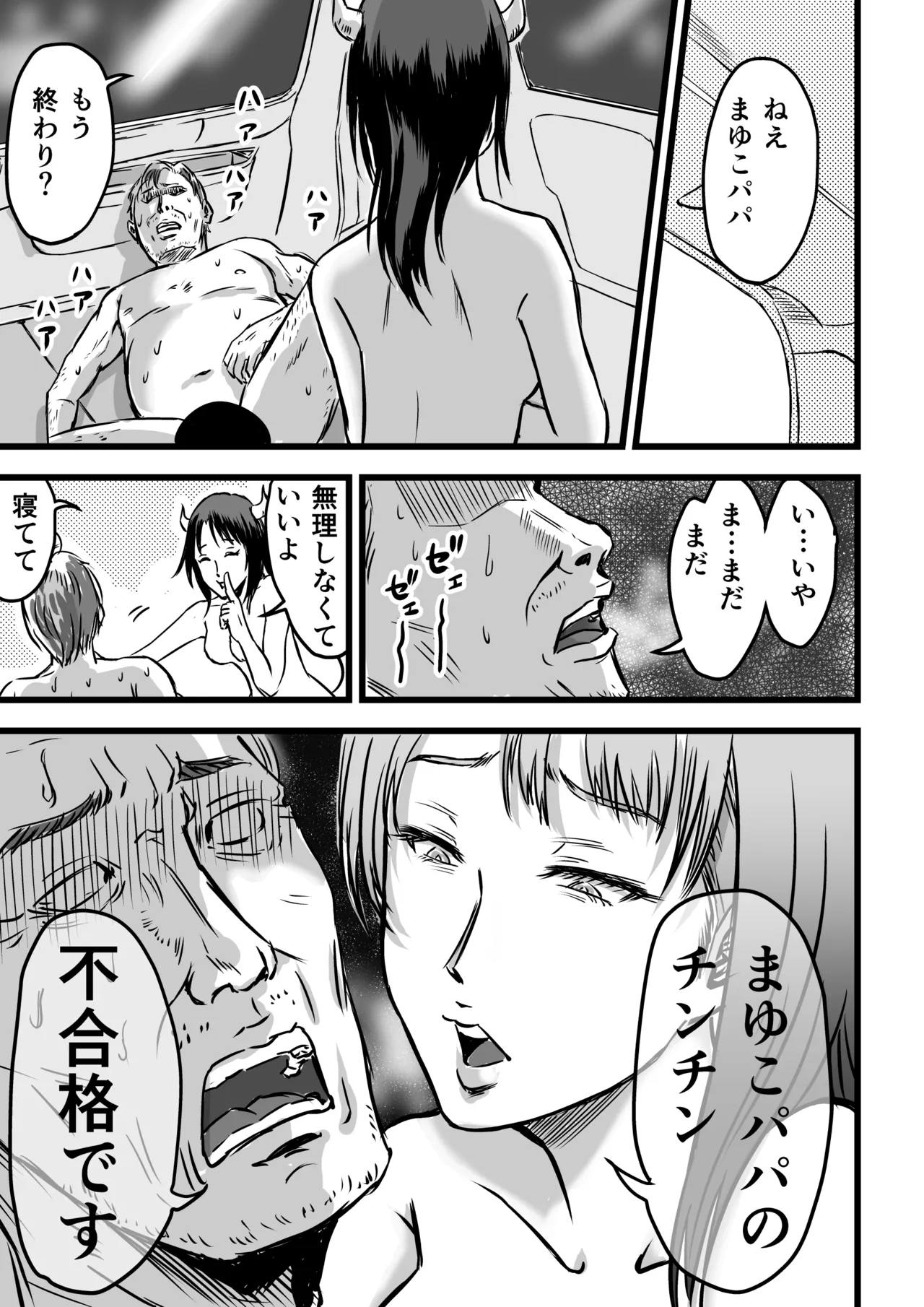 JKサキュバスは今日も性欲を抑えきれない Page.51