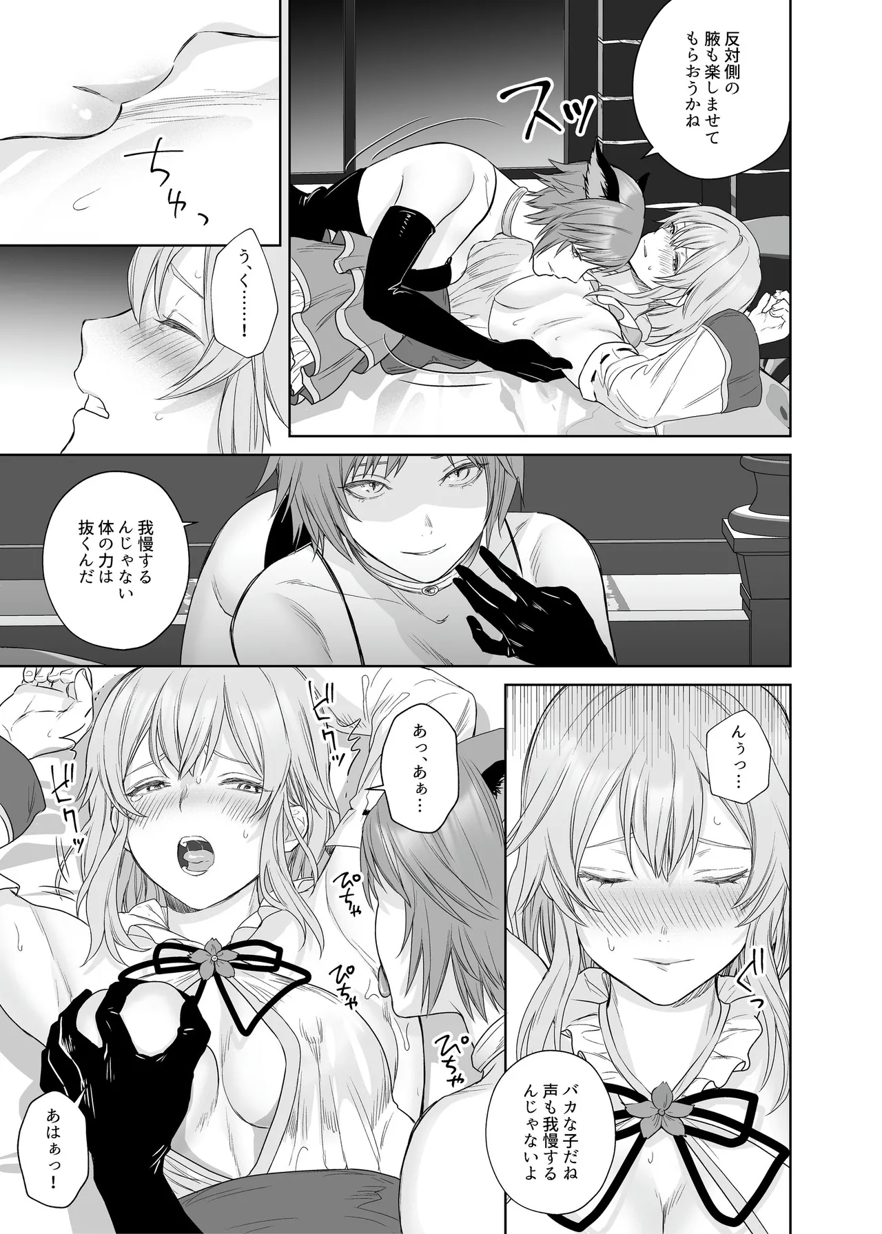 新米冒険者ちゃんのレズ堕ち快楽調教 Page.17