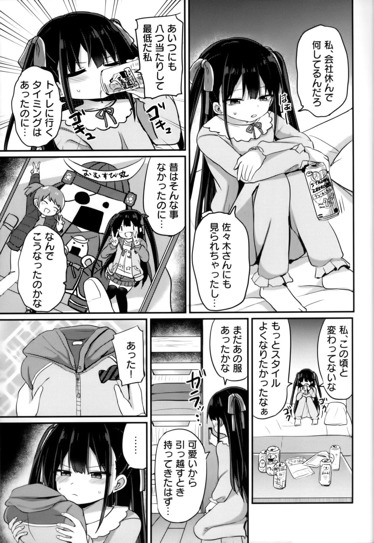 [Grand lemon (隣)] 幼女先輩 (21) いちゃラブ編 Page.12