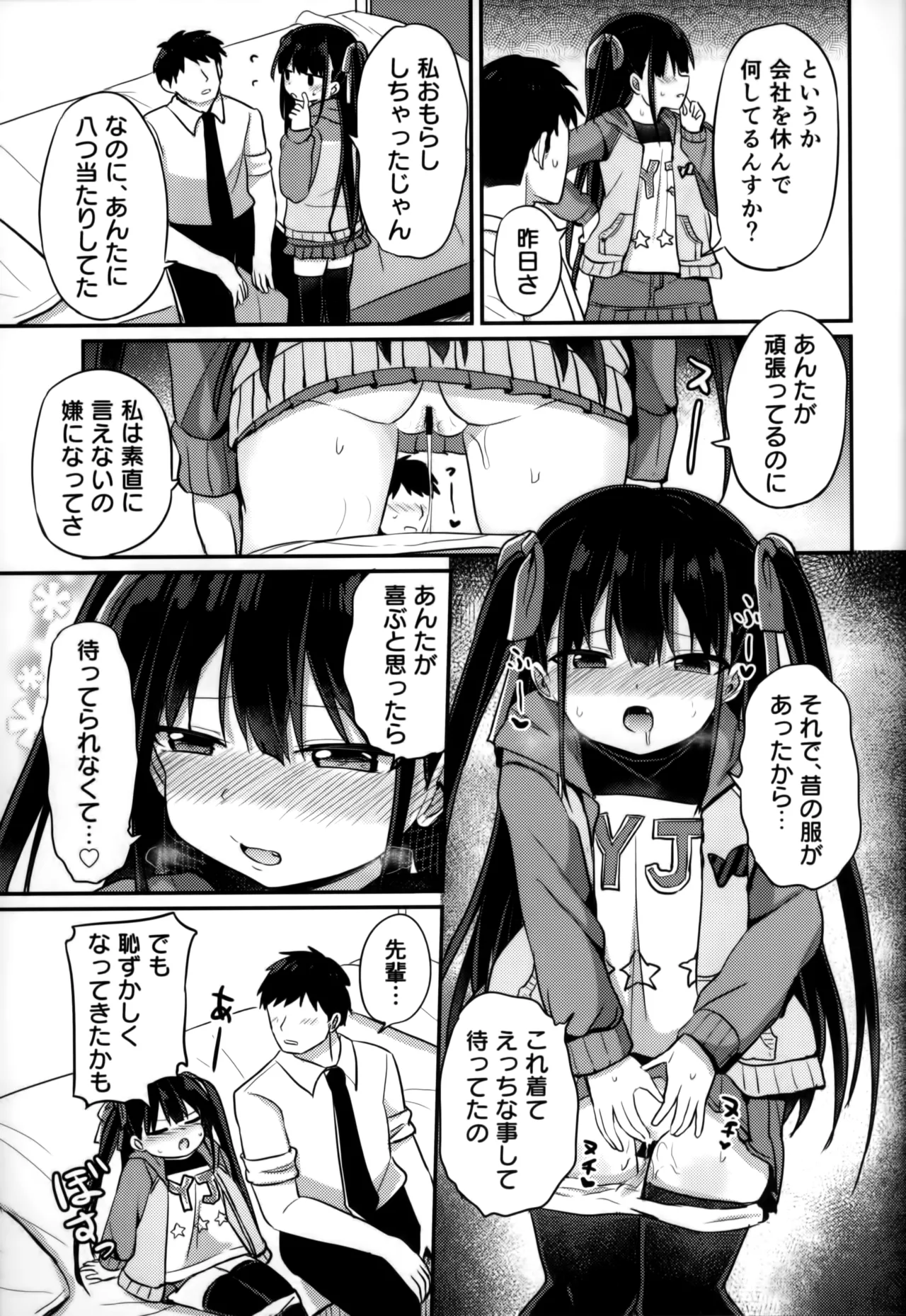 [Grand lemon (隣)] 幼女先輩 (21) いちゃラブ編 Page.14