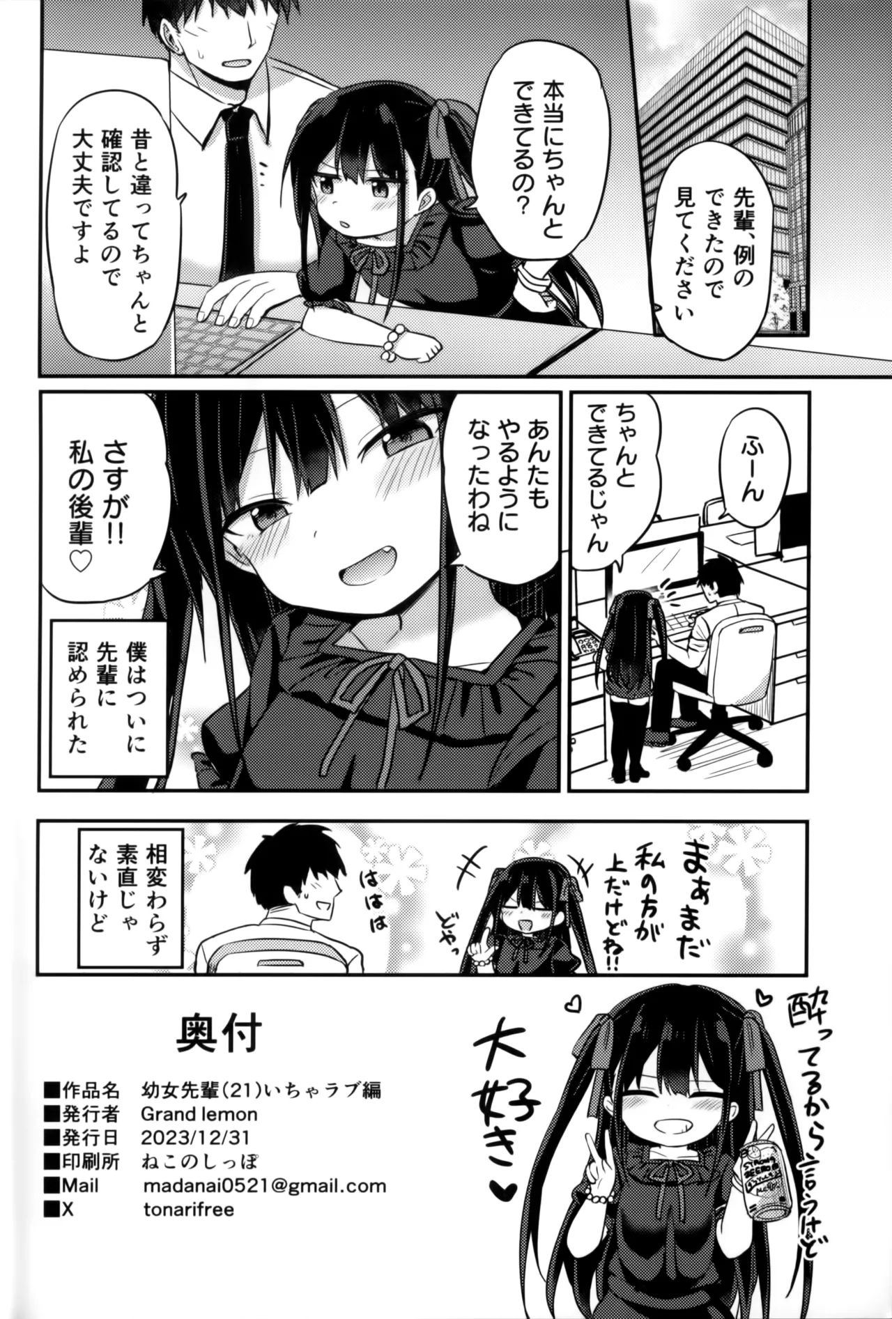 [Grand lemon (隣)] 幼女先輩 (21) いちゃラブ編 Page.25