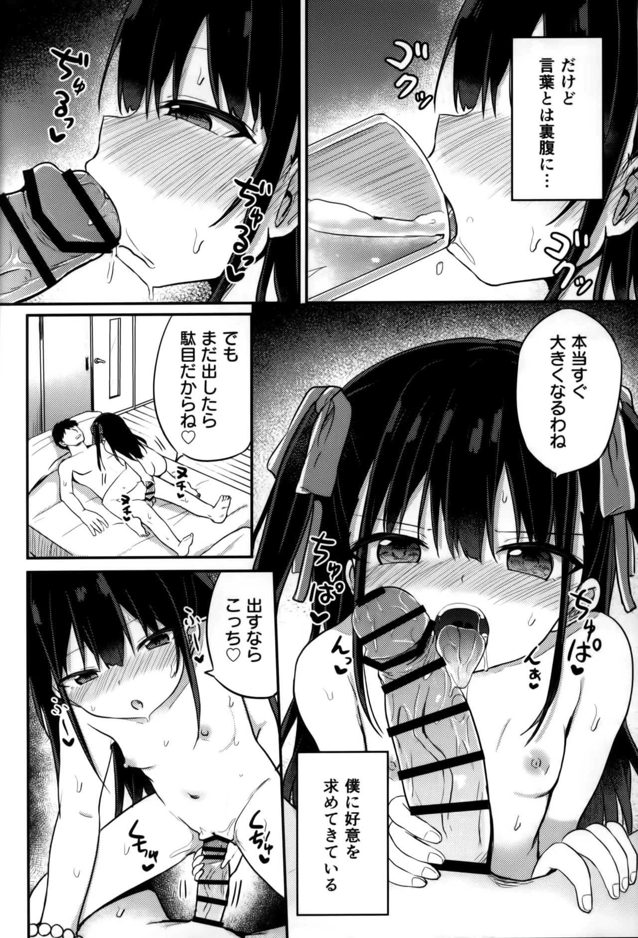 [Grand lemon (隣)] 幼女先輩 (21) いちゃラブ編 Page.3