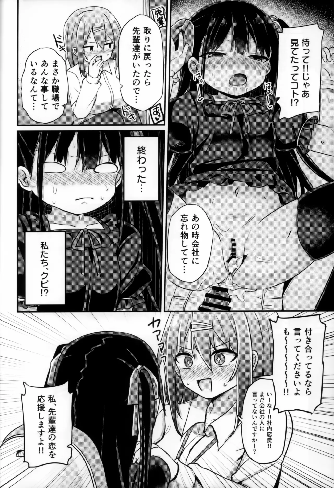 [Grand lemon (隣)] 幼女先輩 (21) いちゃラブ編 Page.7