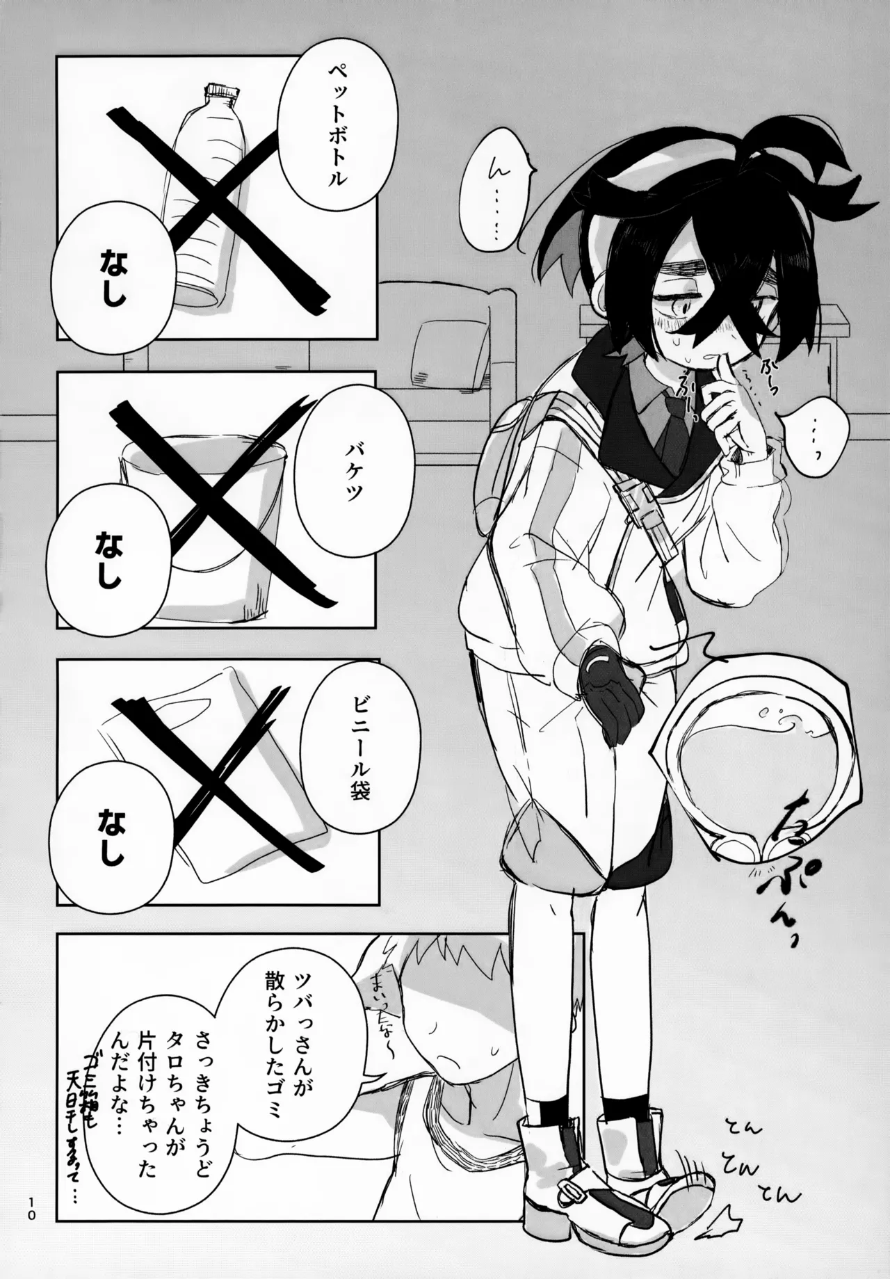 LOVE in You! Page.10